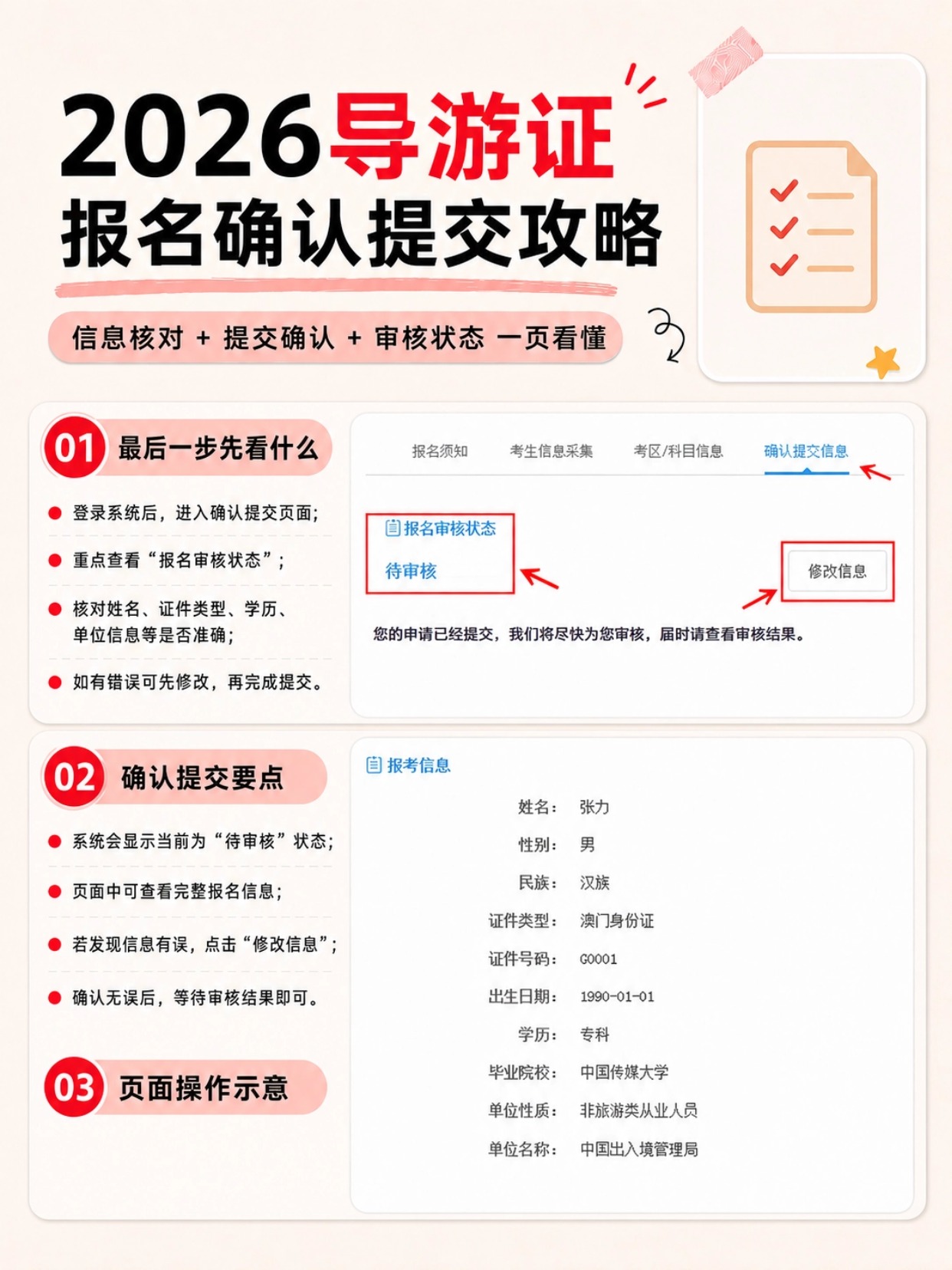 2026导游资格证超全报考教程｜7步保姆级报名流程（含证件照制作）