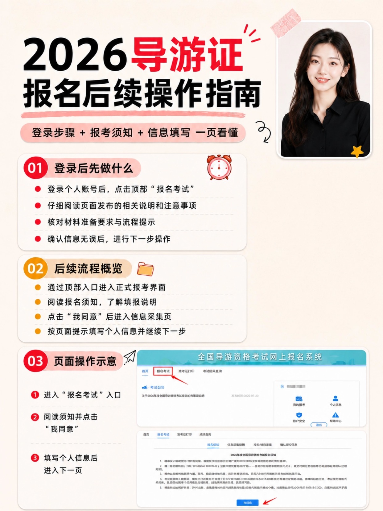 2026导游资格证超全报考教程｜7步保姆级报名流程（含证件照制作）