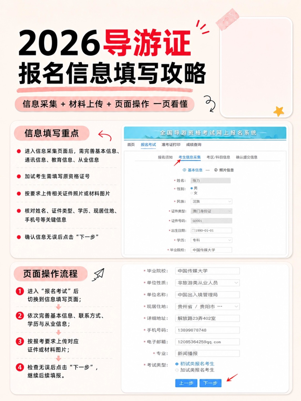 2026导游资格证超全报考教程｜7步保姆级报名流程（含证件照制作）