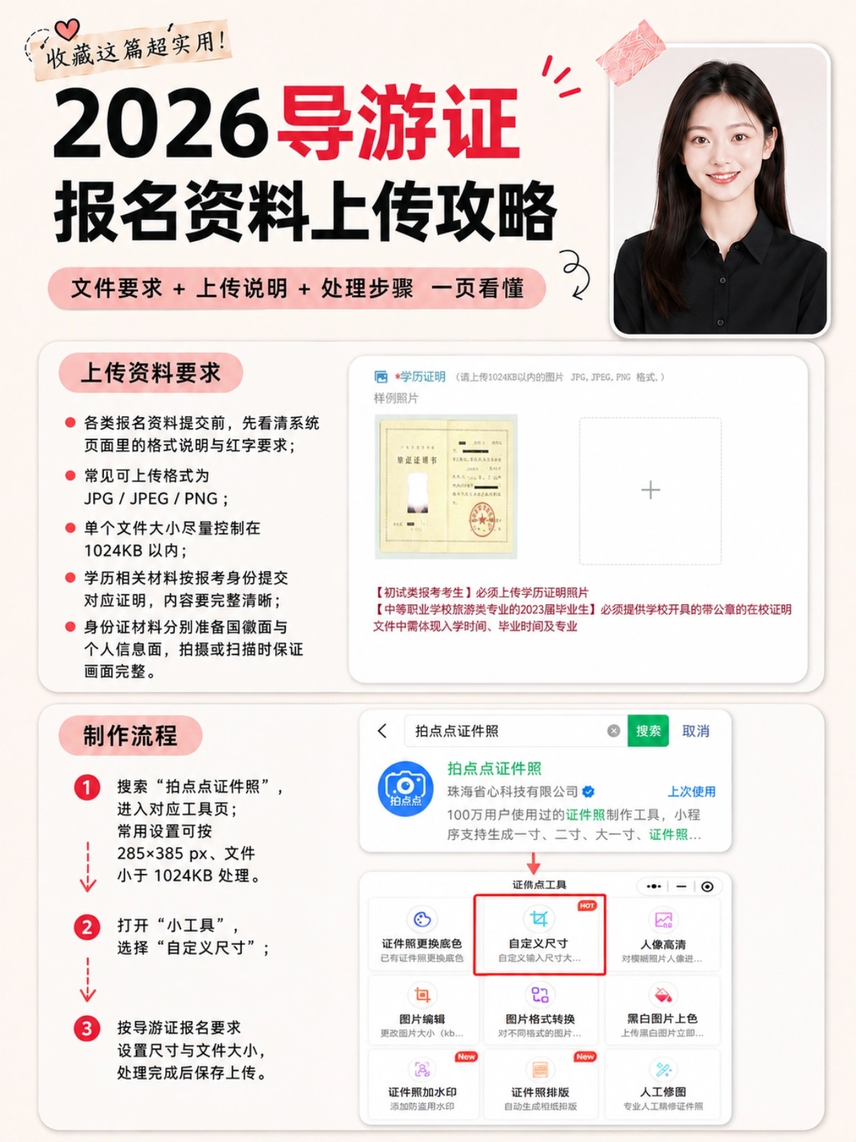 2026导游资格证超全报考教程｜7步保姆级报名流程（含证件照制作）