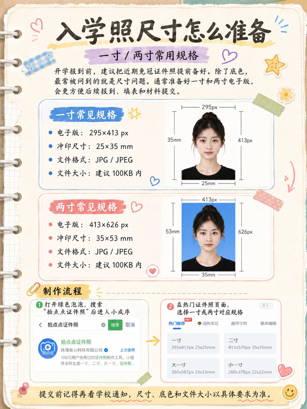 2026大学新生证件照全攻略｜底色选择‑尺寸规格‑拍摄标准‑新生干货建议