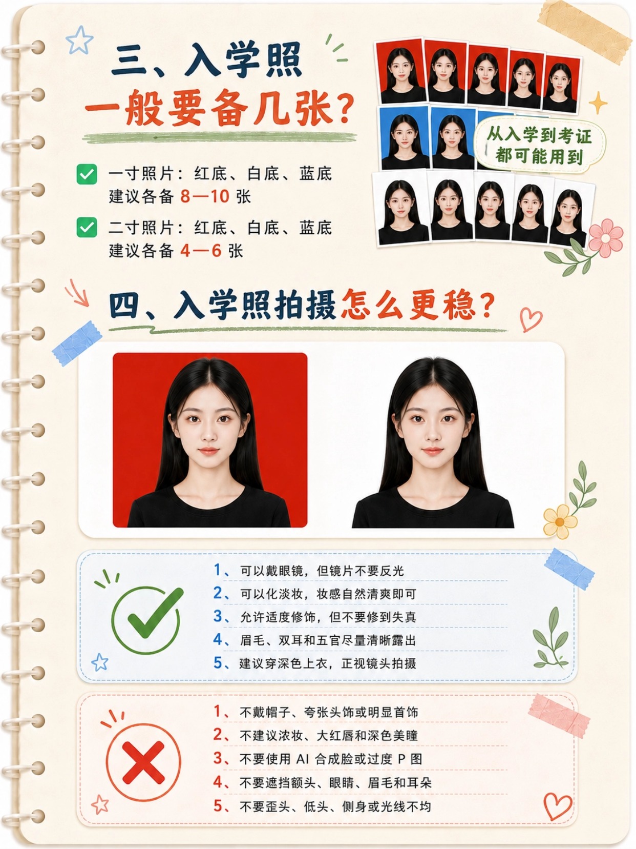大学新生证件照完整准备攻略｜底色挑选、尺寸规格、手机制作教程、拍摄规范、开学干货