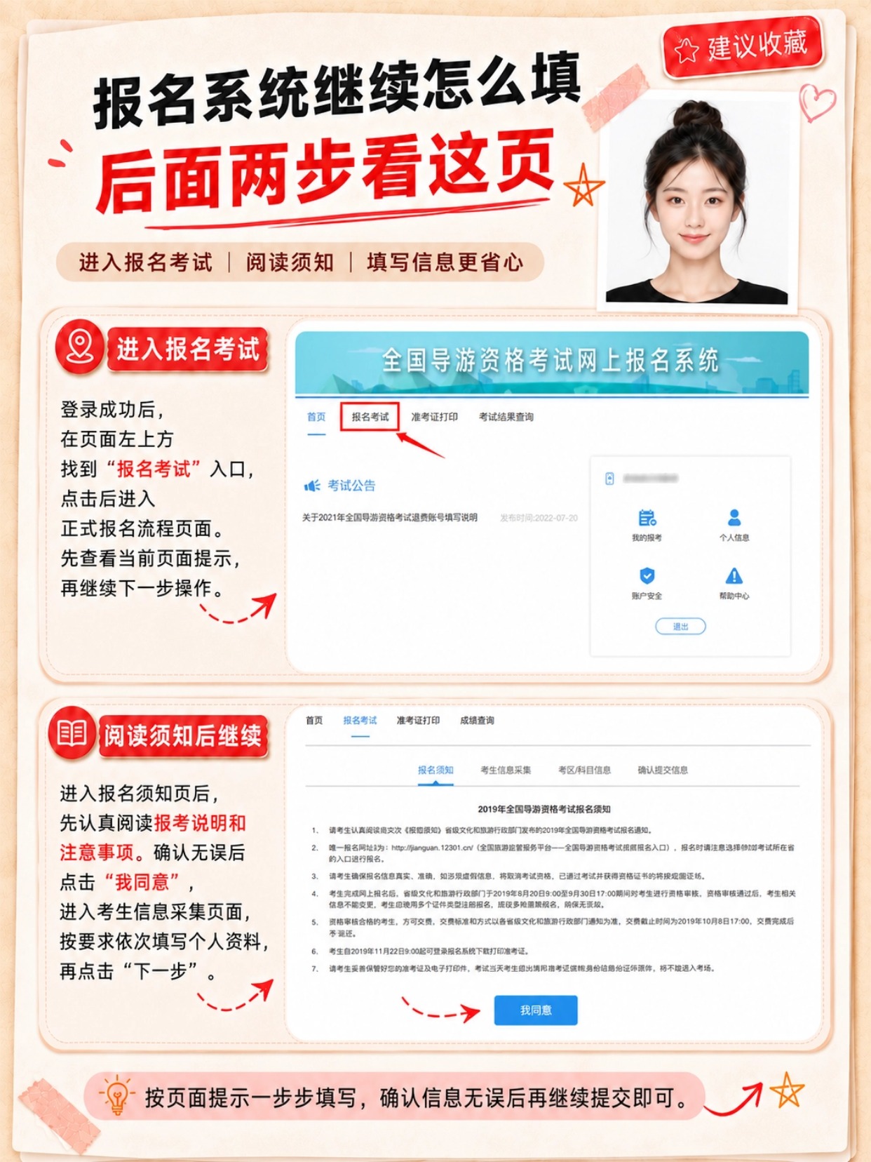 2026导游资格证保姆级报名攻略｜完整步骤+证件照制作教程