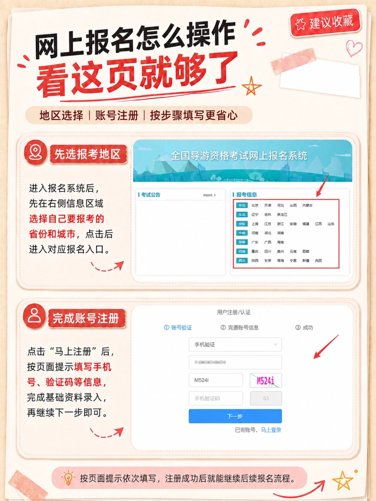 2026导游资格证保姆级报名攻略｜完整步骤+证件照制作教程