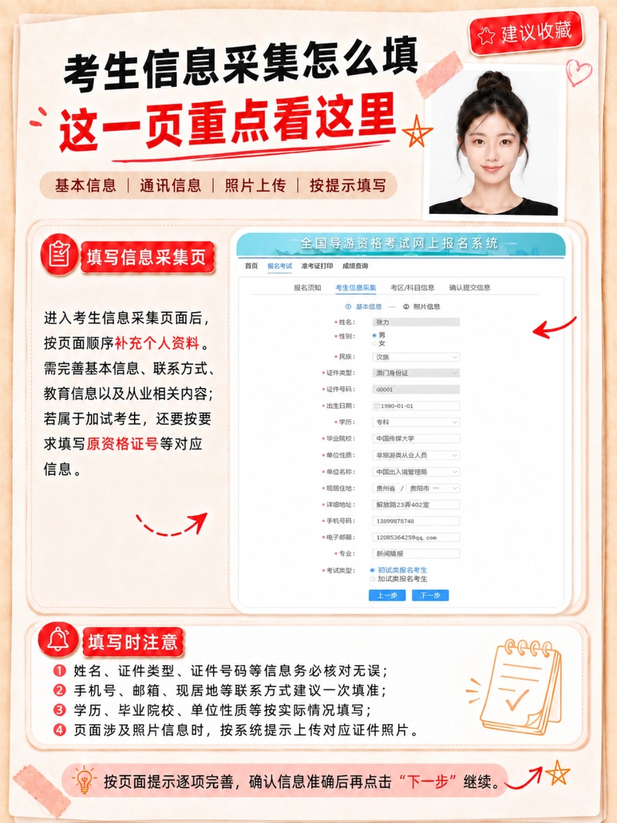 2026导游资格证保姆级报名攻略｜完整步骤+证件照制作教程