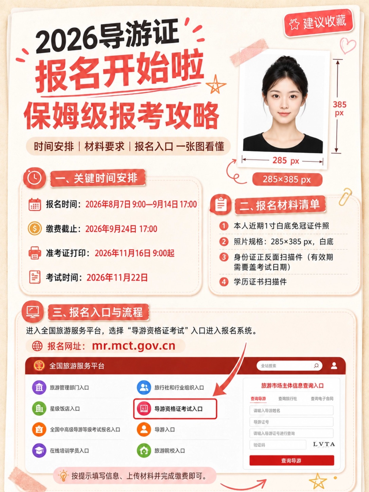 2026导游资格证保姆级报名攻略｜完整步骤+证件照制作教程