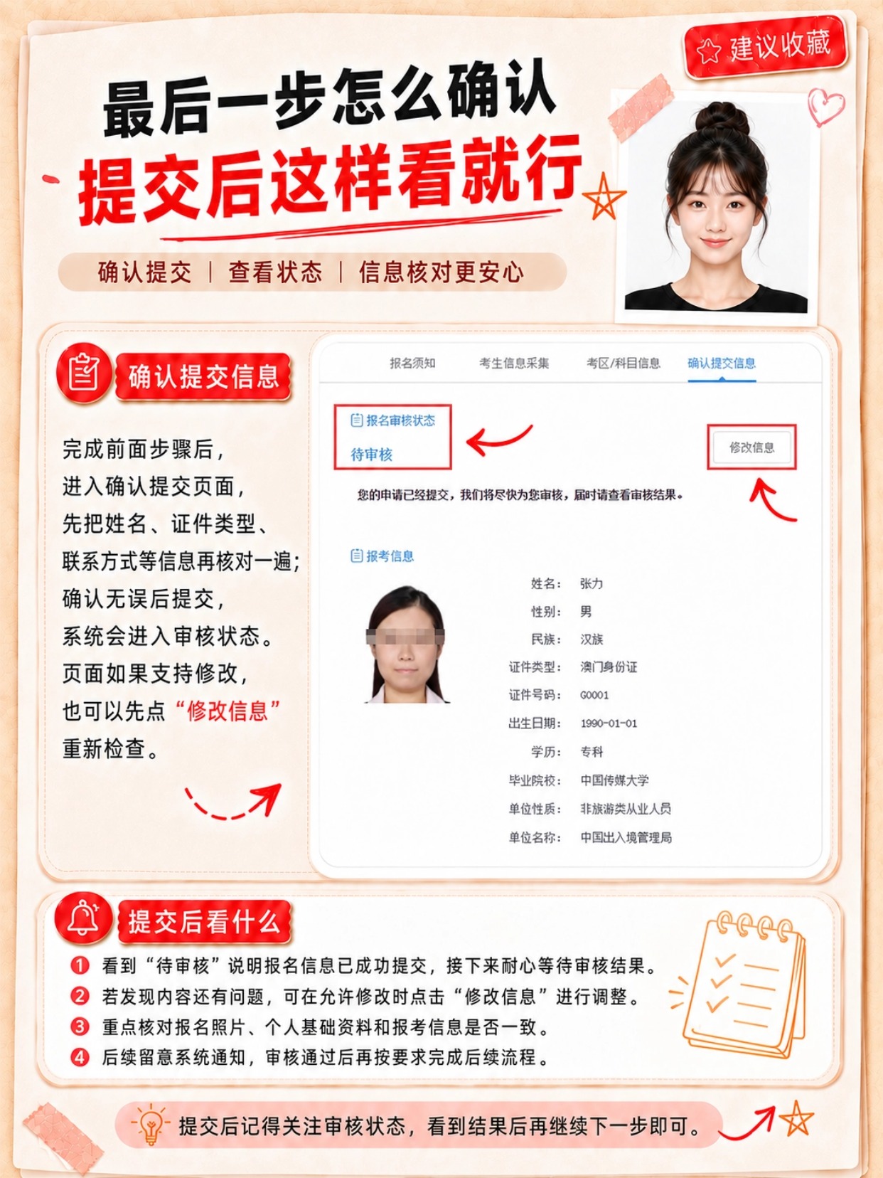 2026导游资格证保姆级报名攻略｜完整步骤+证件照制作教程