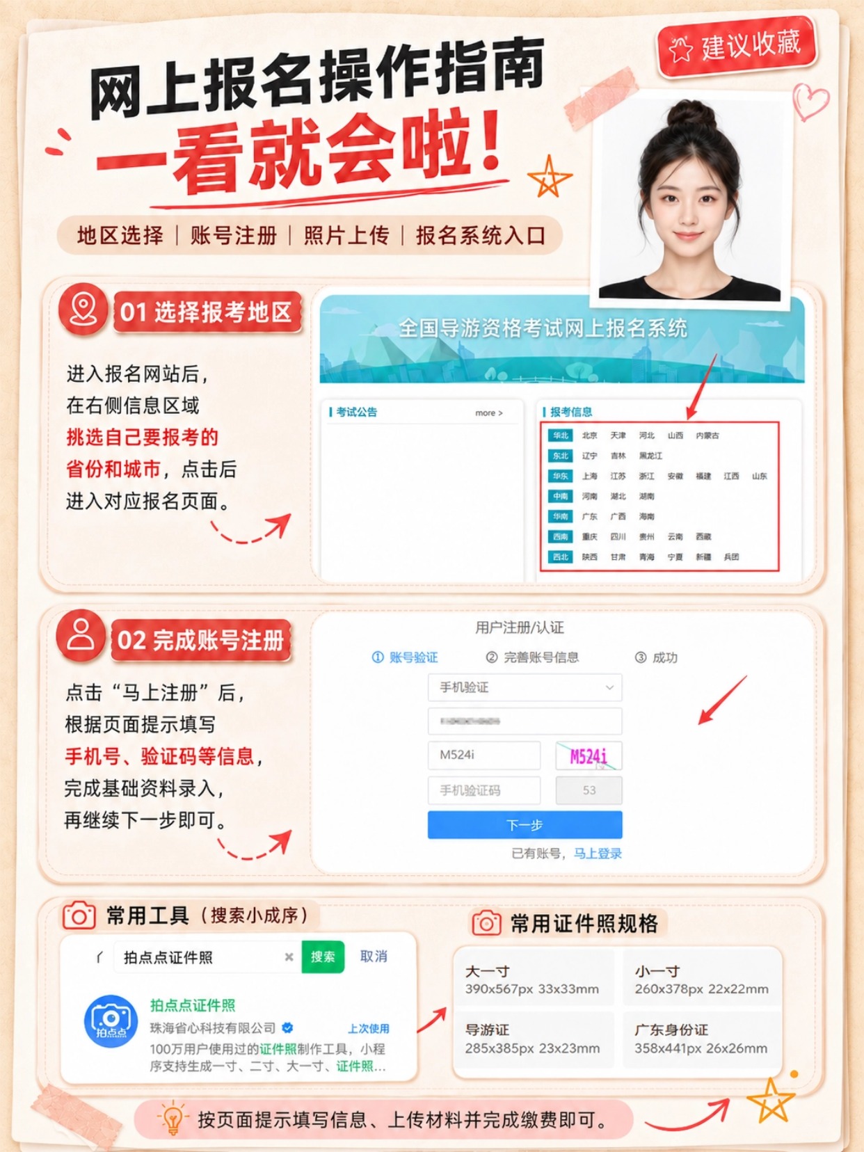 2026导游资格证保姆级报名攻略｜完整步骤+证件照制作教程