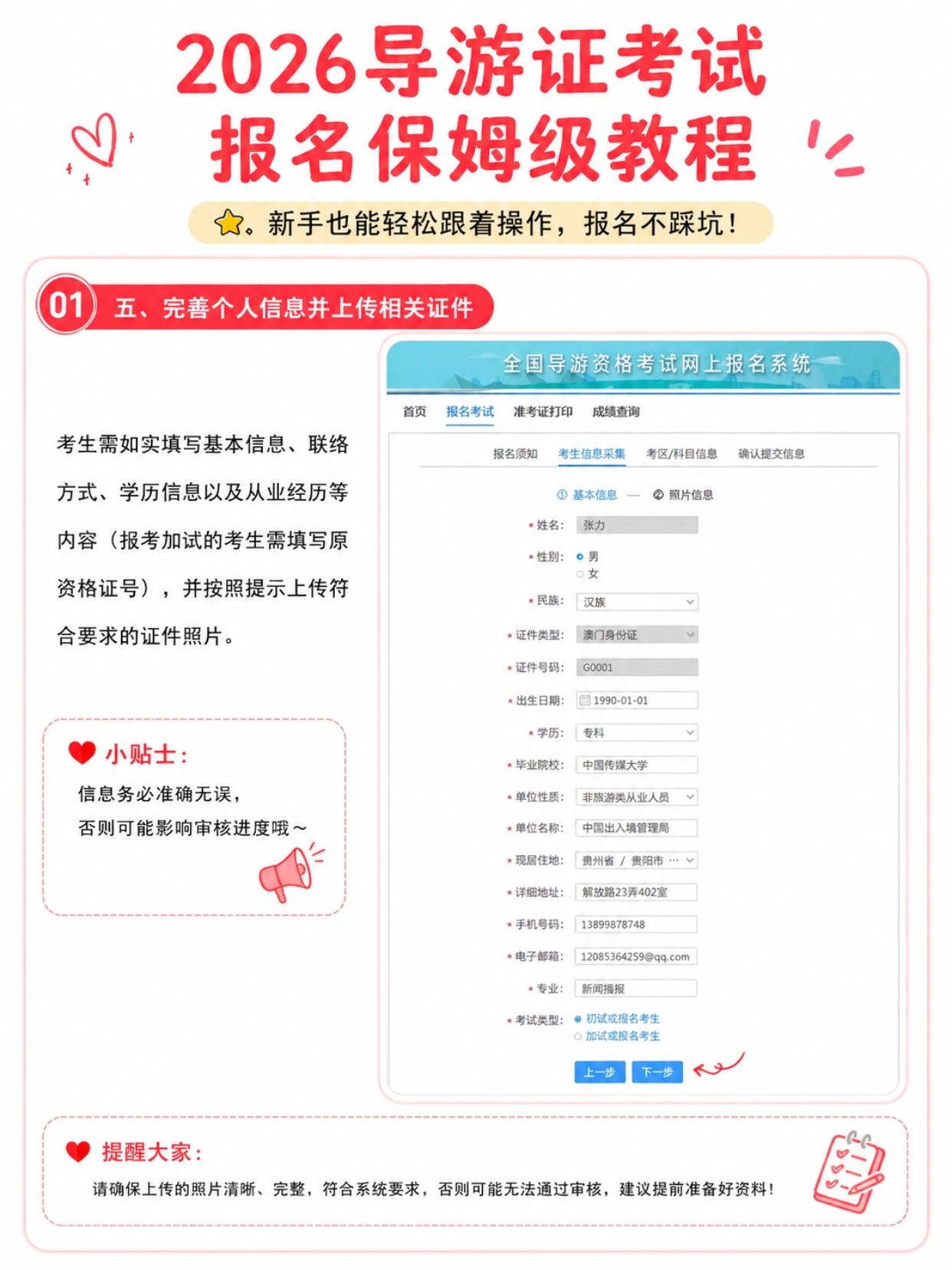 2026导游资格证保姆级报名教程｜时间、材料、证件照制作、全流程步骤