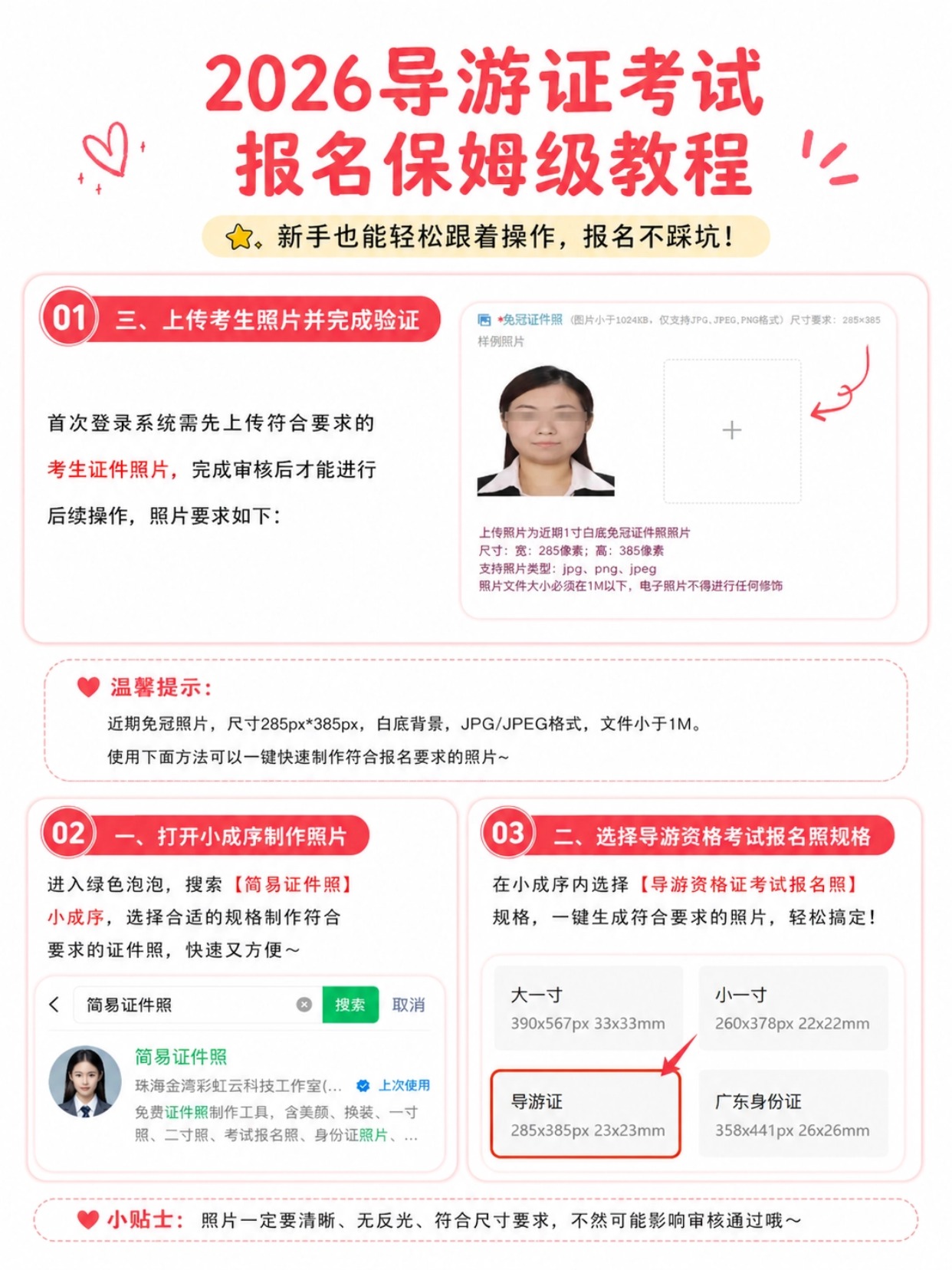 2026导游资格证保姆级报名教程｜时间、材料、证件照制作、全流程步骤