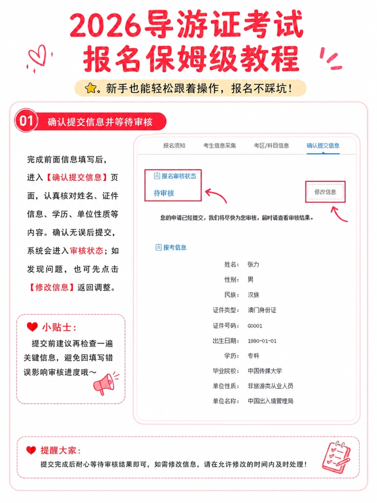 2026导游资格证保姆级报名教程｜时间、材料、证件照制作、全流程步骤