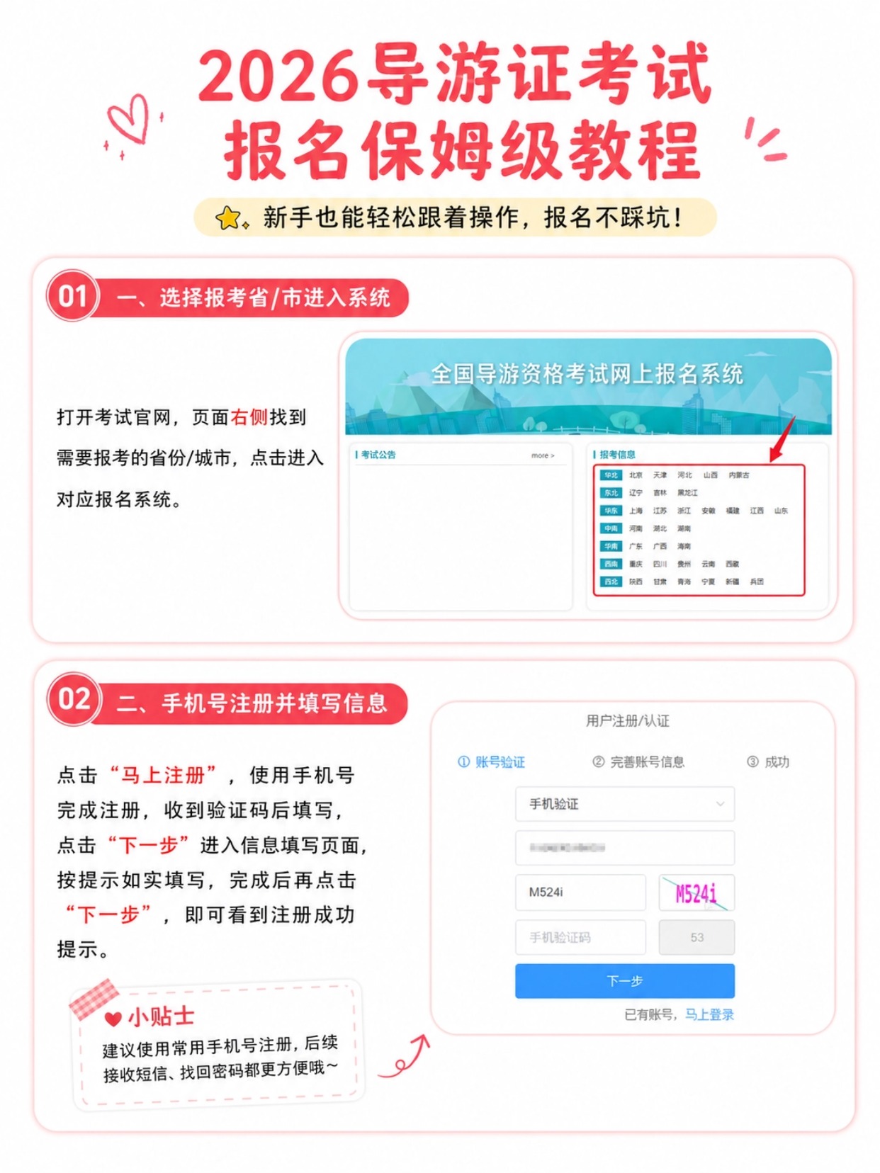 2026导游资格证保姆级报名教程｜时间、材料、证件照制作、全流程步骤