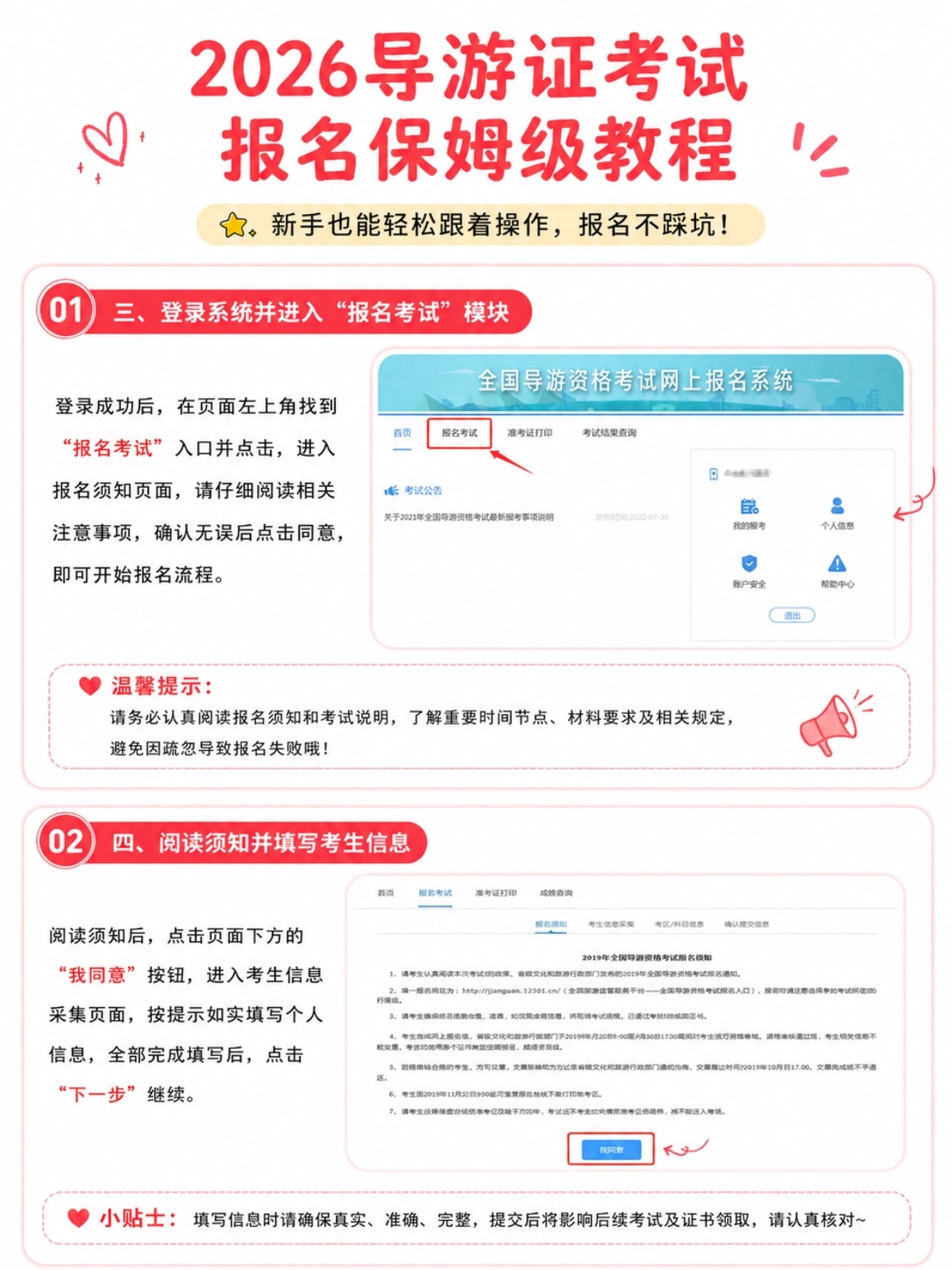 2026导游资格证保姆级报名教程｜时间、材料、证件照制作、全流程步骤