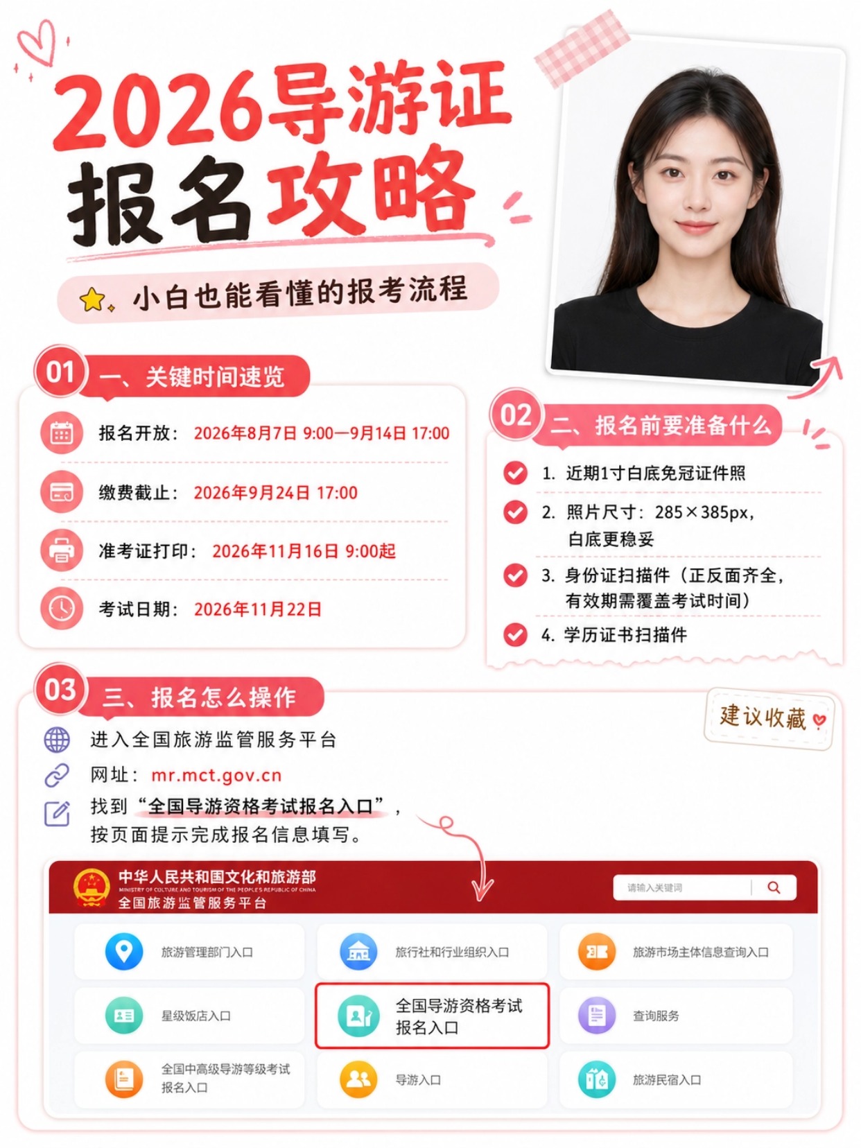 2026导游资格证保姆级报名教程｜时间、材料、证件照制作、全流程步骤