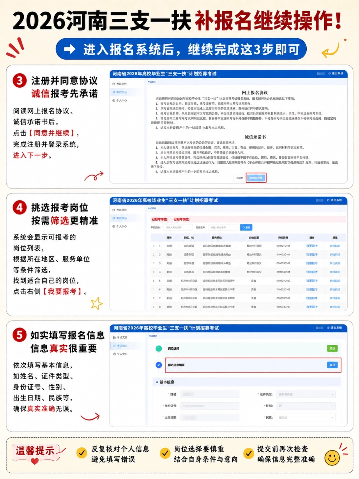 2026河南三支一扶第二批报名入口|8步完整报名流程+证件照制作教程