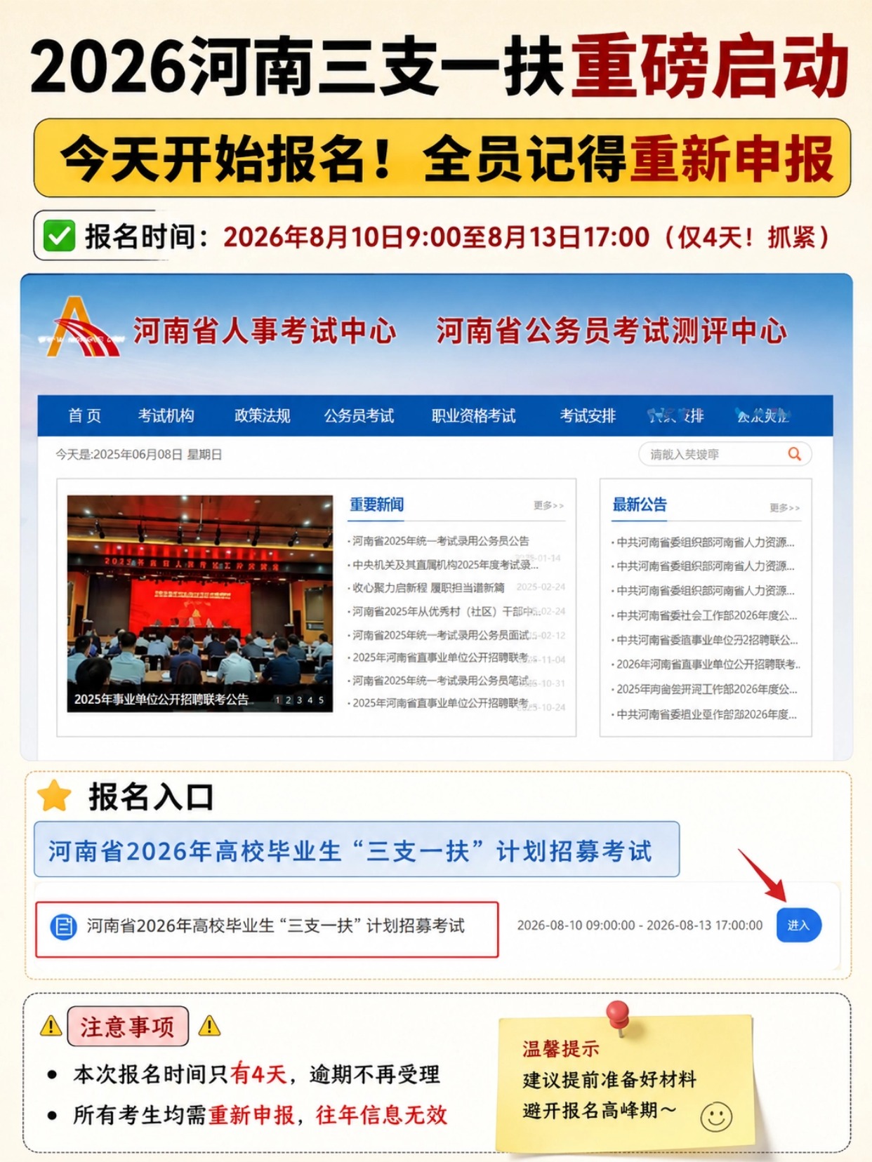 2026河南三支一扶第二批报名入口|8步完整报名流程+证件照制作教程