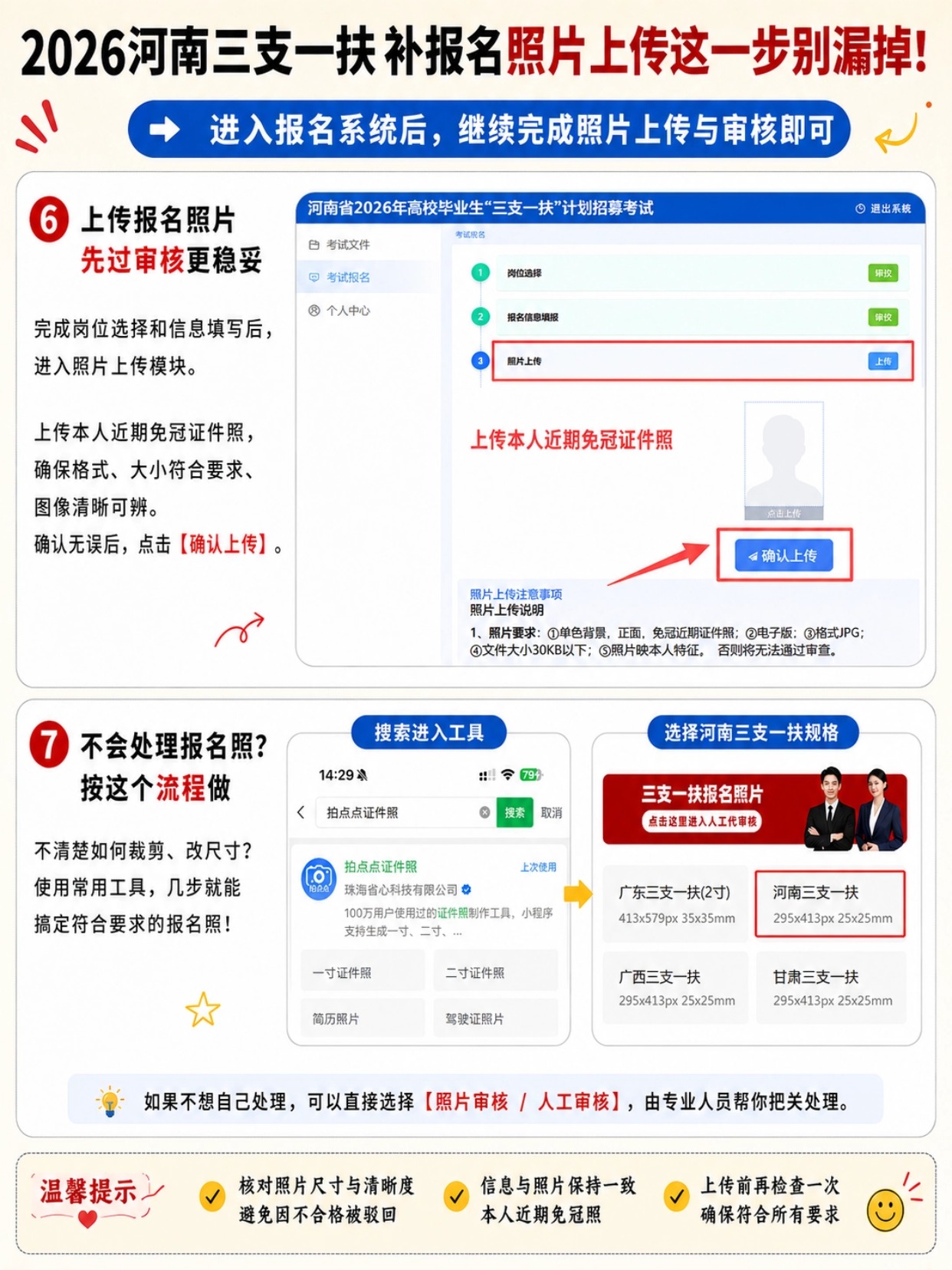 2026河南三支一扶第二批报名入口|8步完整报名流程+证件照制作教程