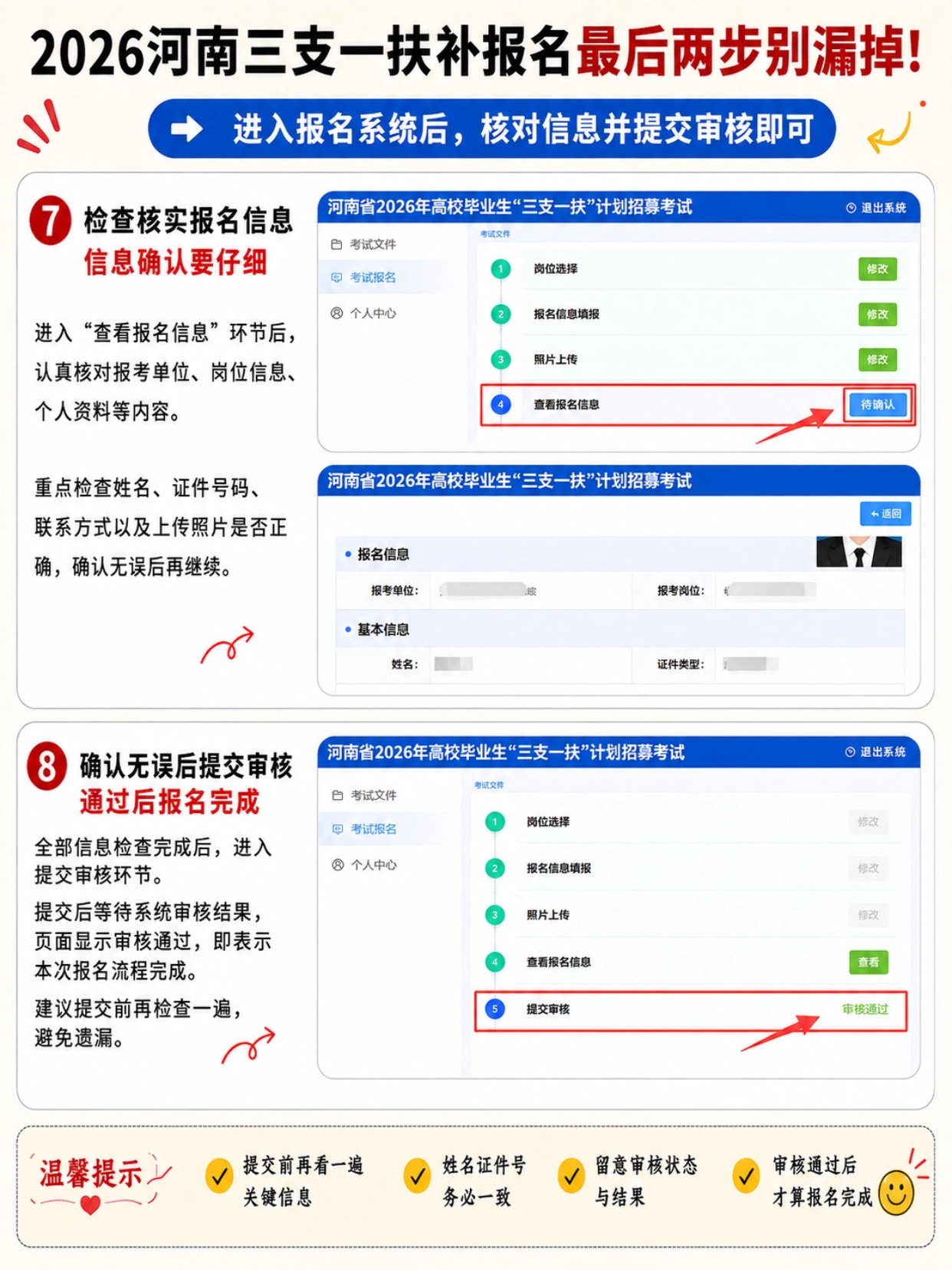 2026河南三支一扶第二批报名入口|8步完整报名流程+证件照制作教程