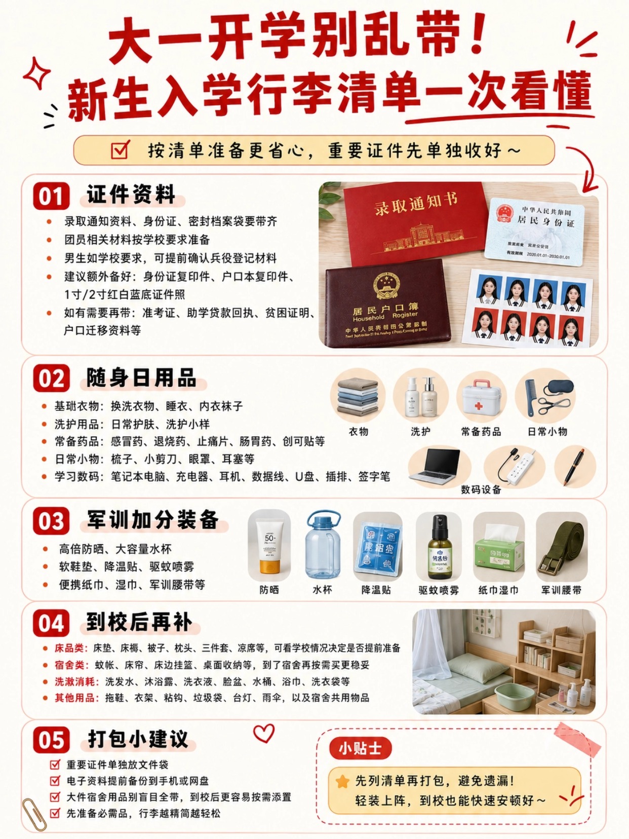 2026大一新生报到需要带什么？入学材料清单+证件照尺寸及手机制作教程