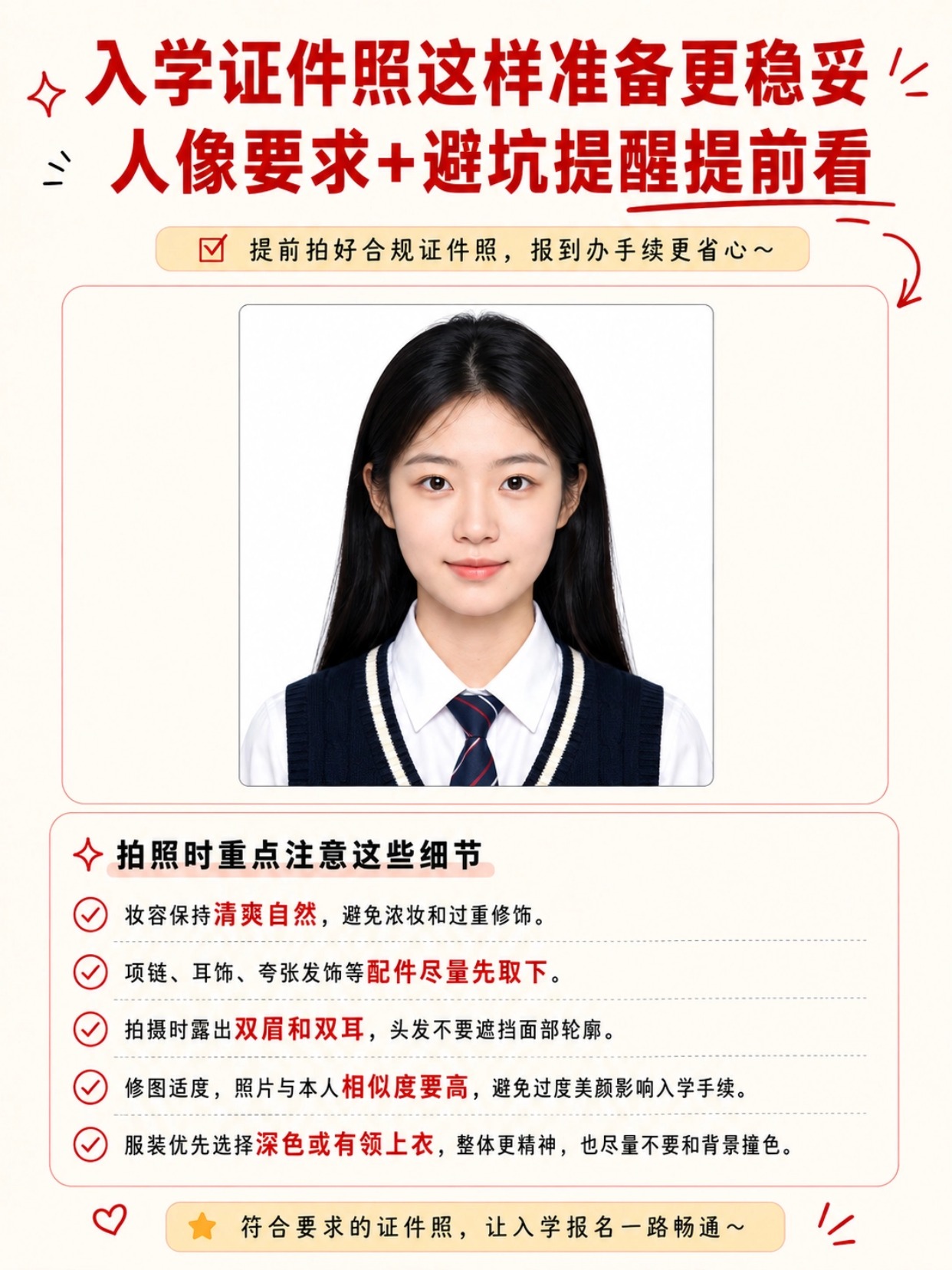 2026大一新生报到需要带什么？入学材料清单+证件照尺寸及手机制作教程