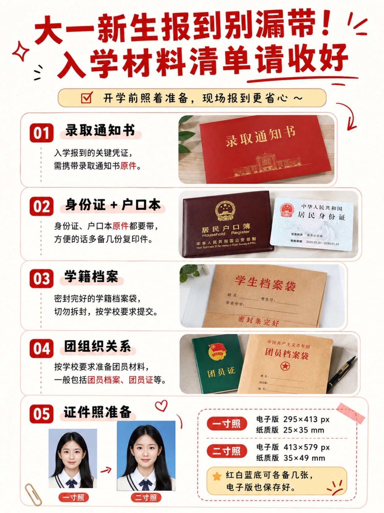 2026大一新生报到需要带什么？入学材料清单+证件照尺寸及手机制作教程