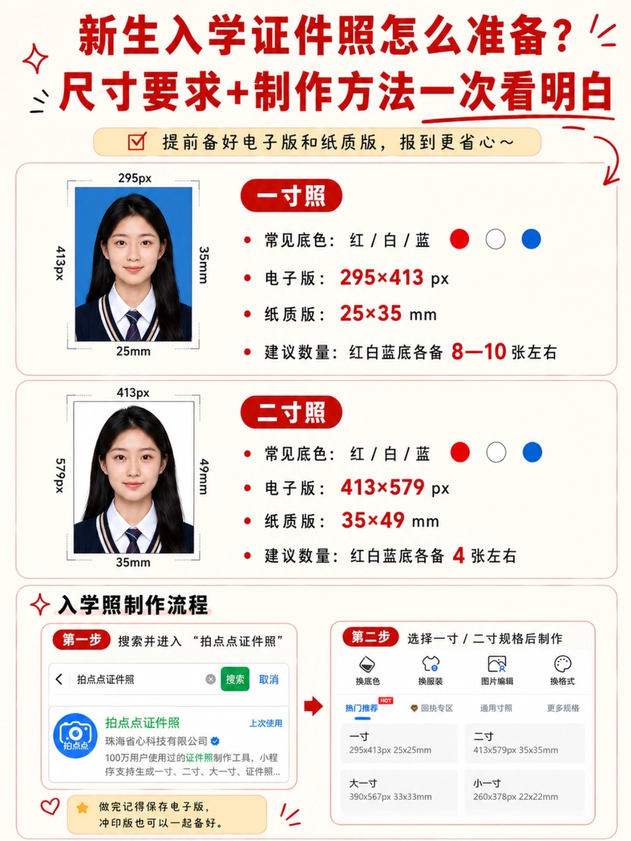 2026大一新生报到需要带什么？入学材料清单+证件照尺寸及手机制作教程