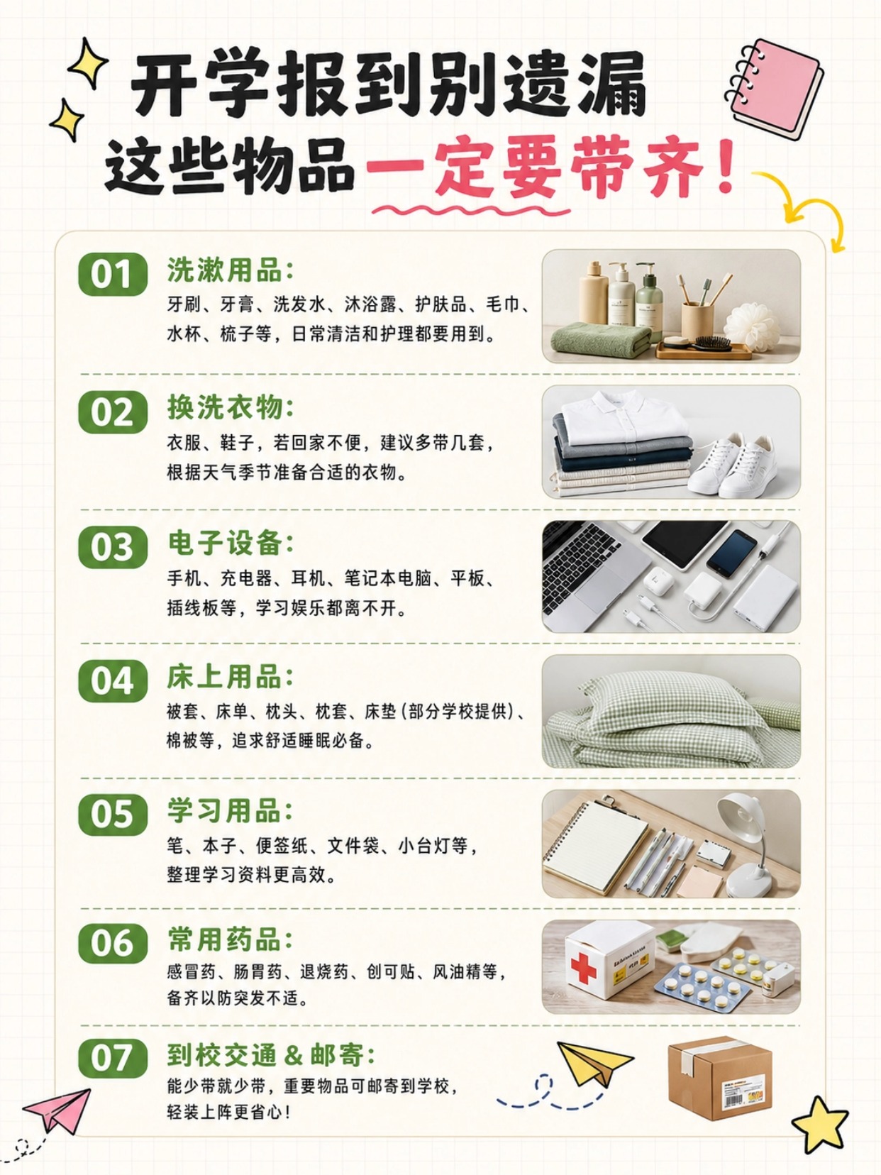 2026准大一新生报到需要带什么？入学材料、开学清单和证件照制作教程