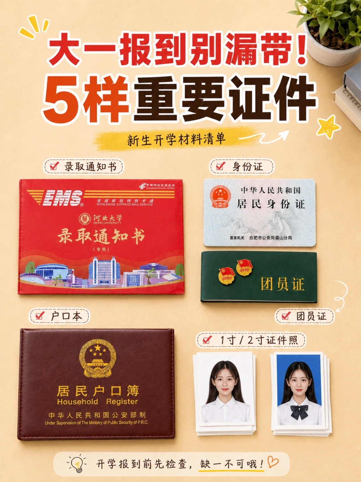 2026大一新生报到需要带什么？入学材料清单、证件照制作和大学考证规划一次看懂