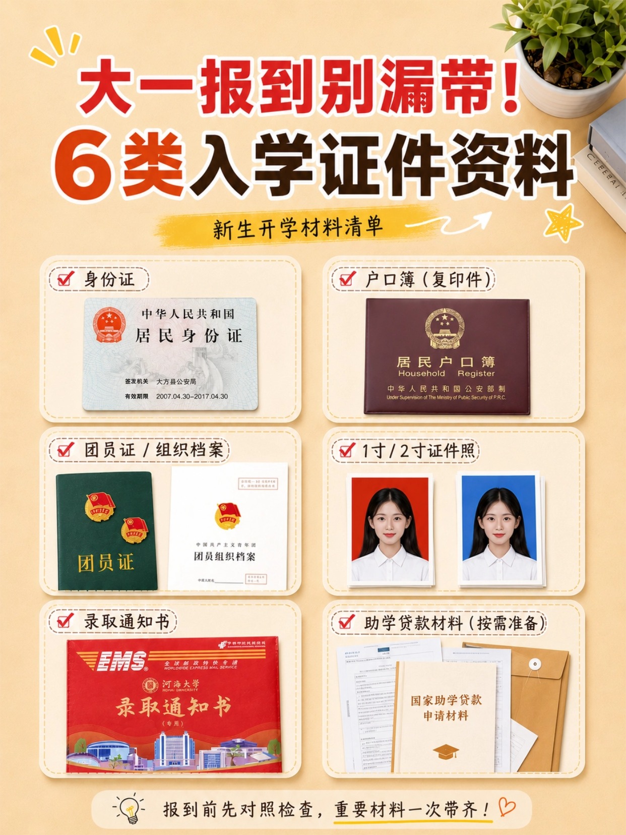 2026大一新生报到需要带什么？入学材料清单、证件照制作和大学考证规划一次看懂