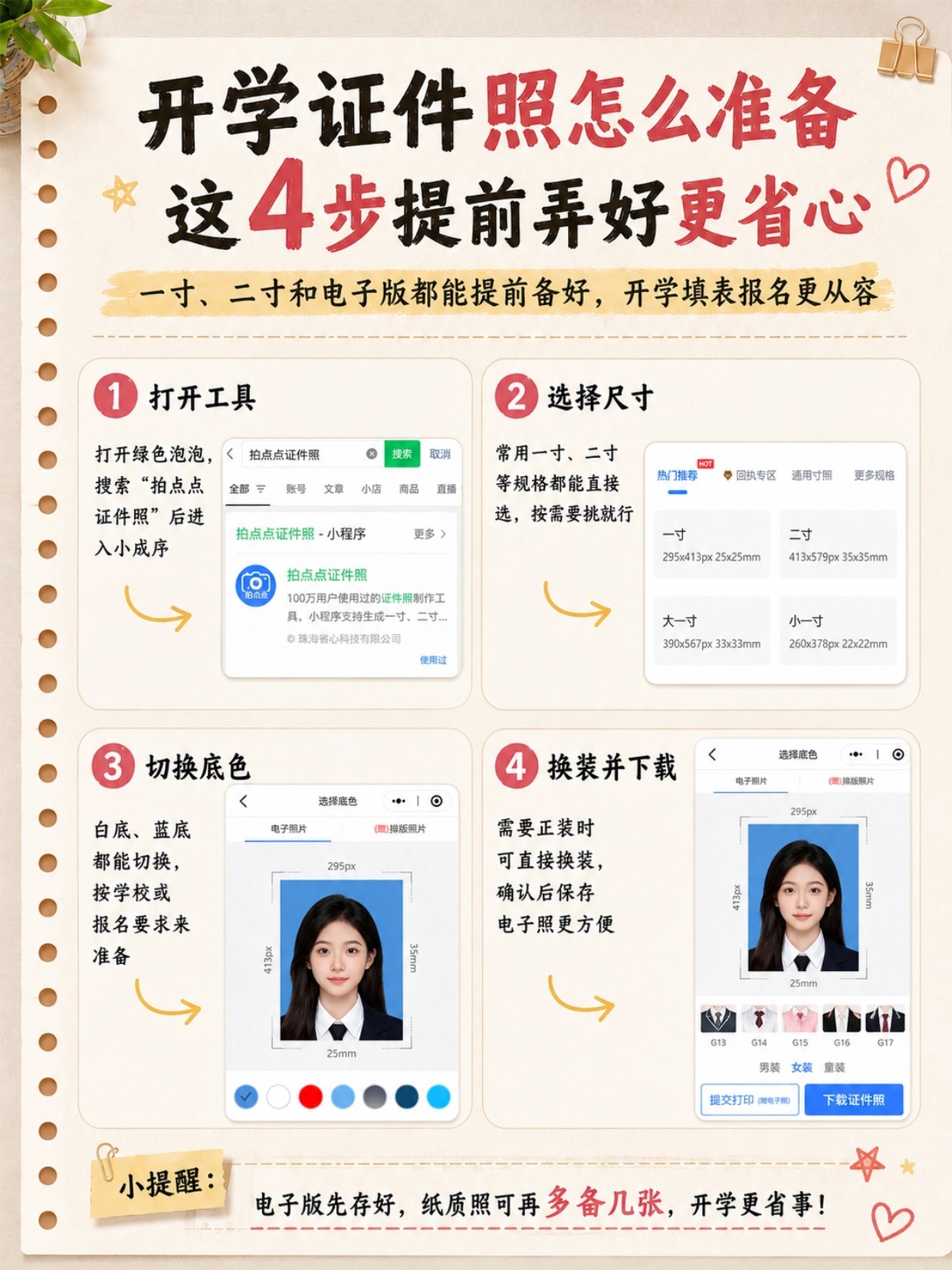 2026大一新生报到要带什么?5类重要证件+证件照准备流程+大学考证时间规划参考