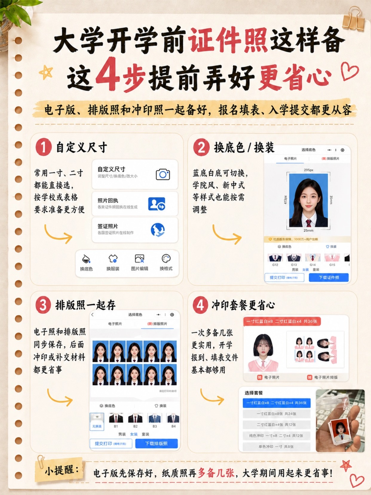 2026大一新生报到要带什么?5类重要证件+证件照准备流程+大学考证时间规划参考