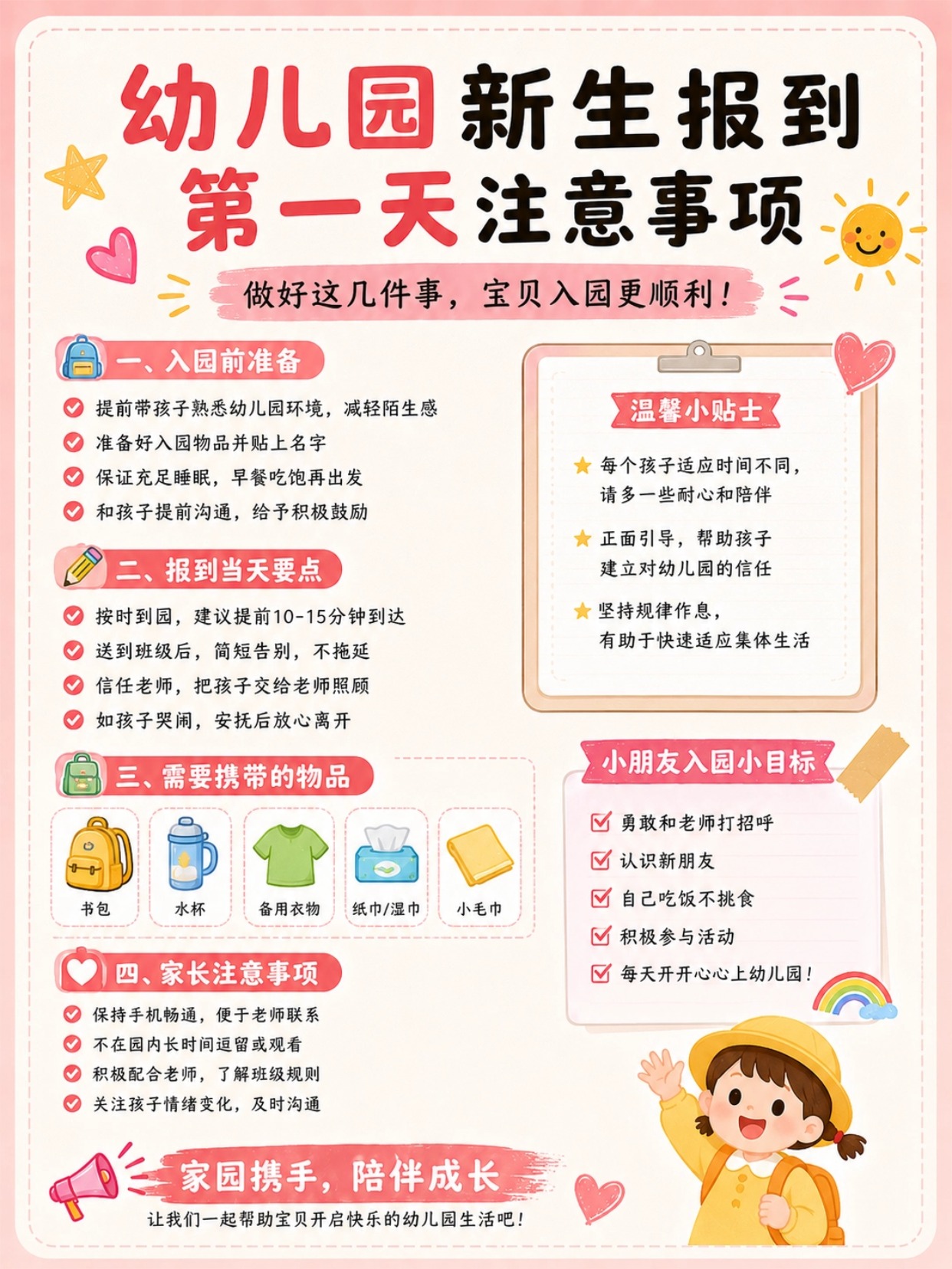 2026幼儿园新生入园准备什么？报名材料清单+入园证件照手机制作教程