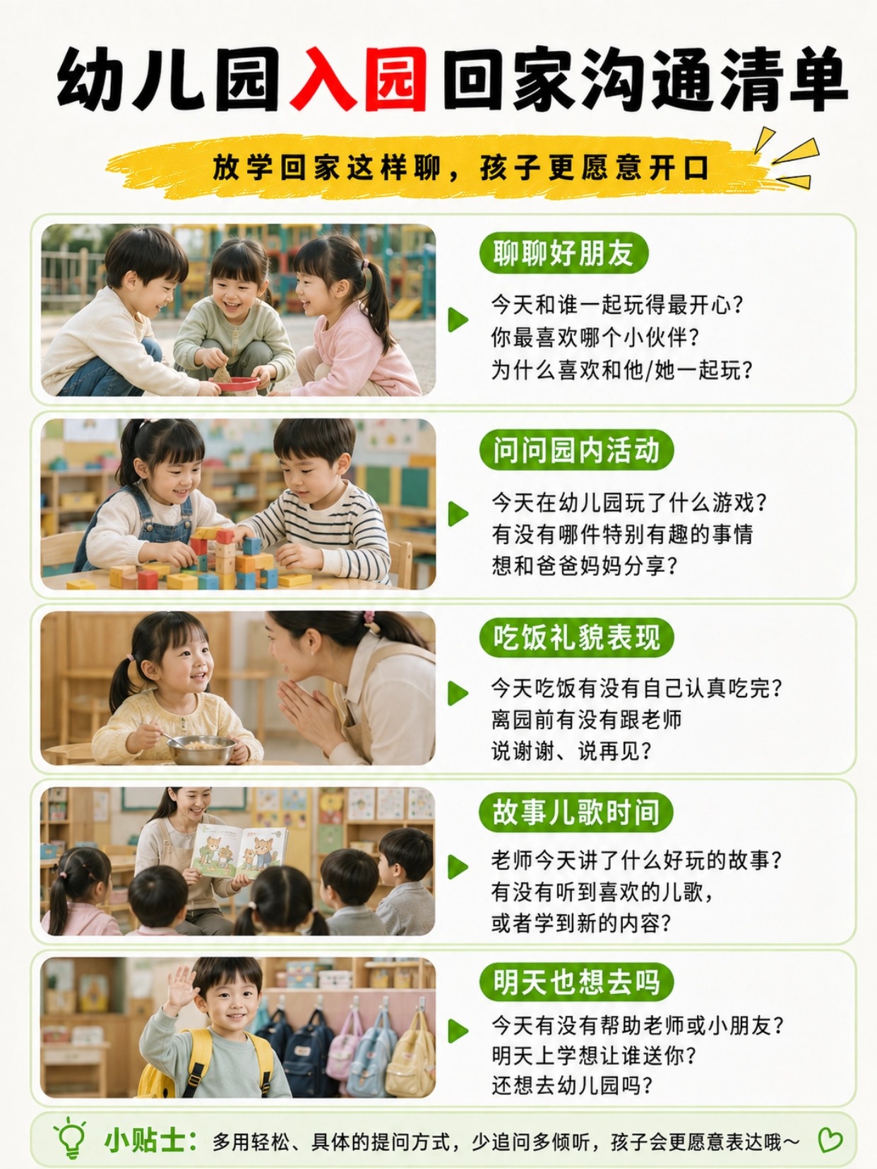 2026幼儿园新生入园要准备什么？证件材料清单+入园照制作+生活用品一次看懂
