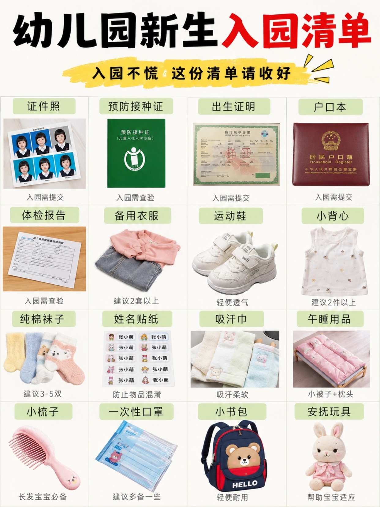2026幼儿园新生入园要准备什么？证件材料清单+入园照制作+生活用品一次看懂