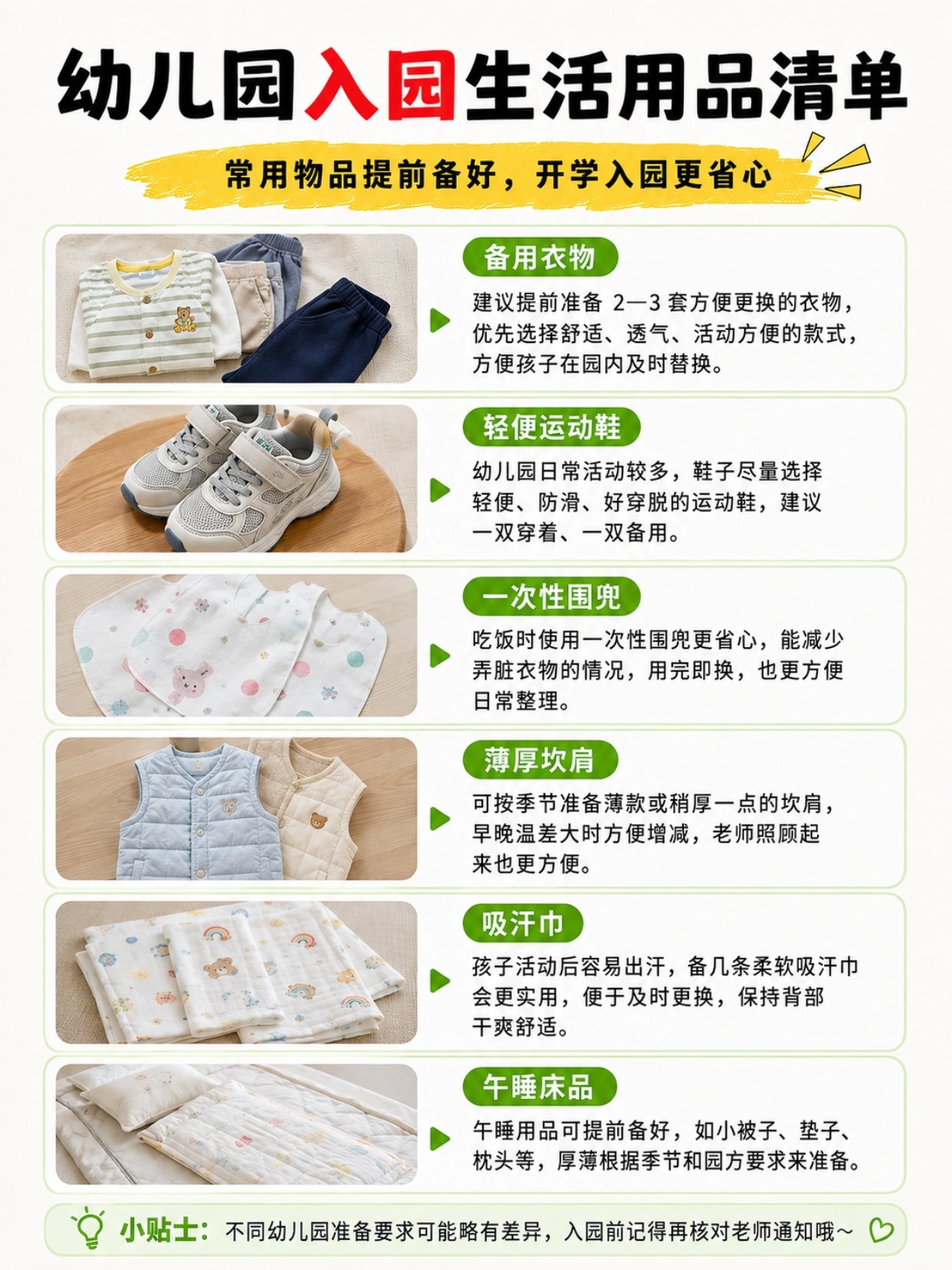 2026幼儿园新生入园要准备什么？证件材料清单+入园照制作+生活用品一次看懂