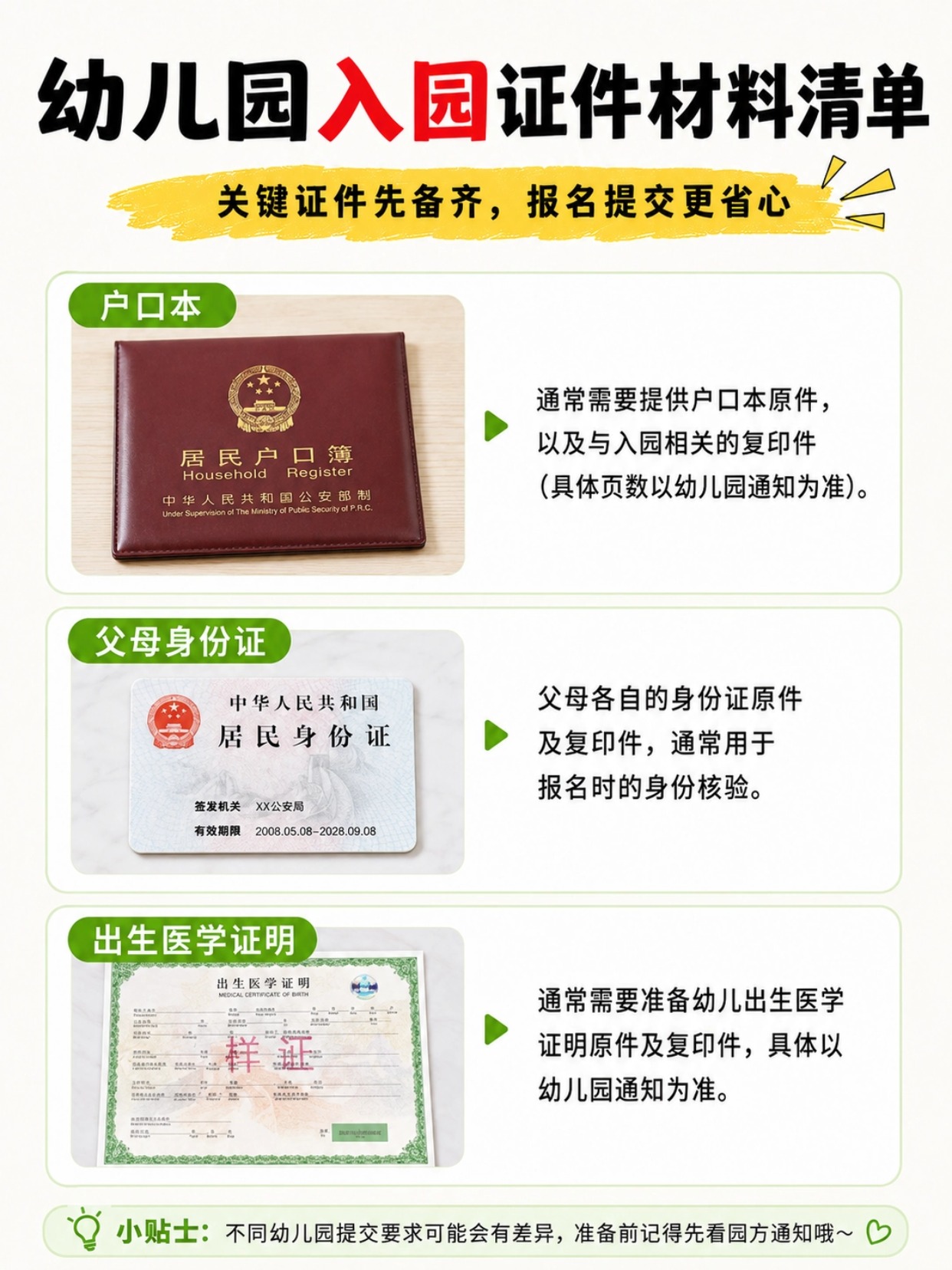 2026幼儿园新生入园要准备什么？证件材料清单+入园照制作+生活用品一次看懂