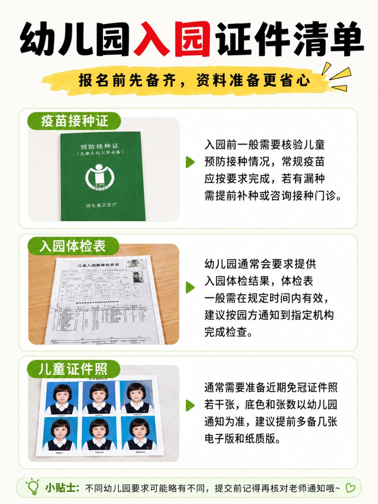 2026幼儿园新生入园要准备什么？证件材料清单+入园照制作+生活用品一次看懂
