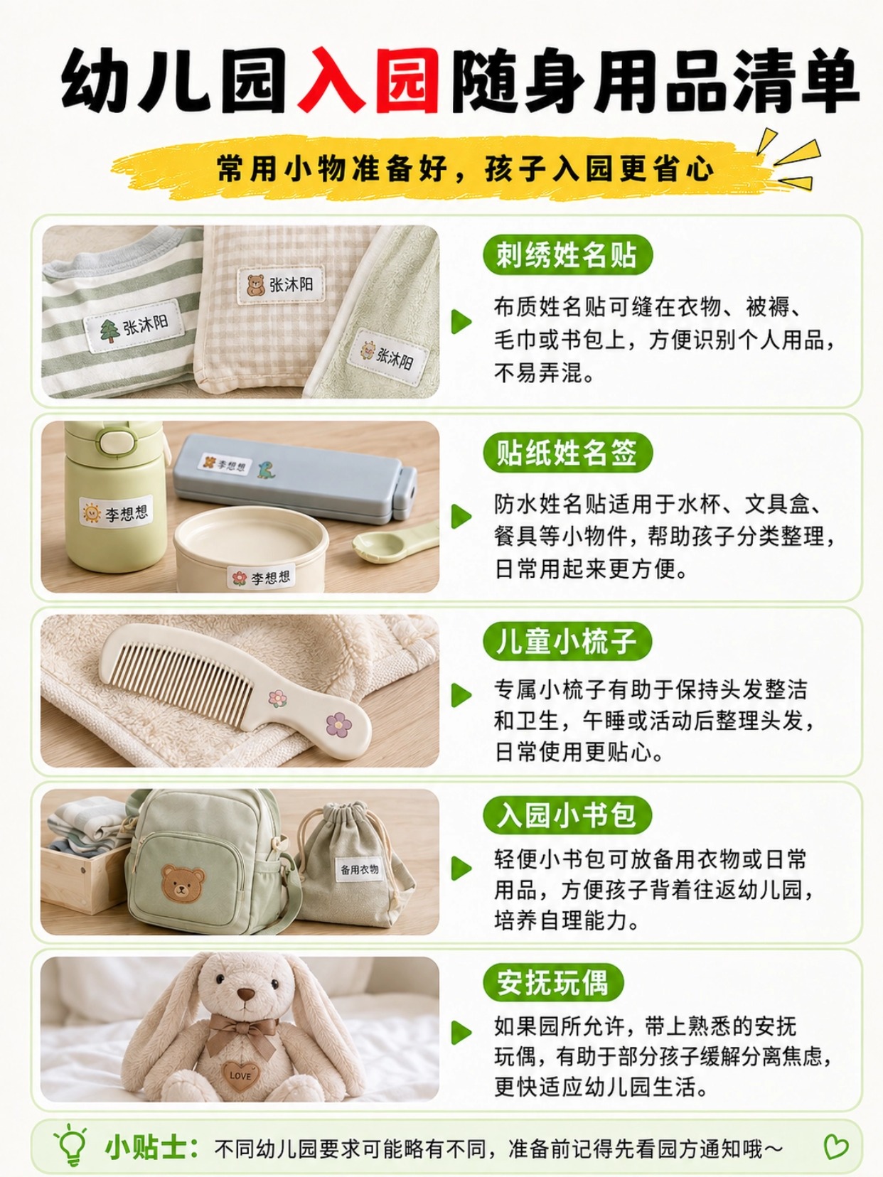 2026幼儿园新生入园要准备什么？证件材料清单+入园照制作+生活用品一次看懂