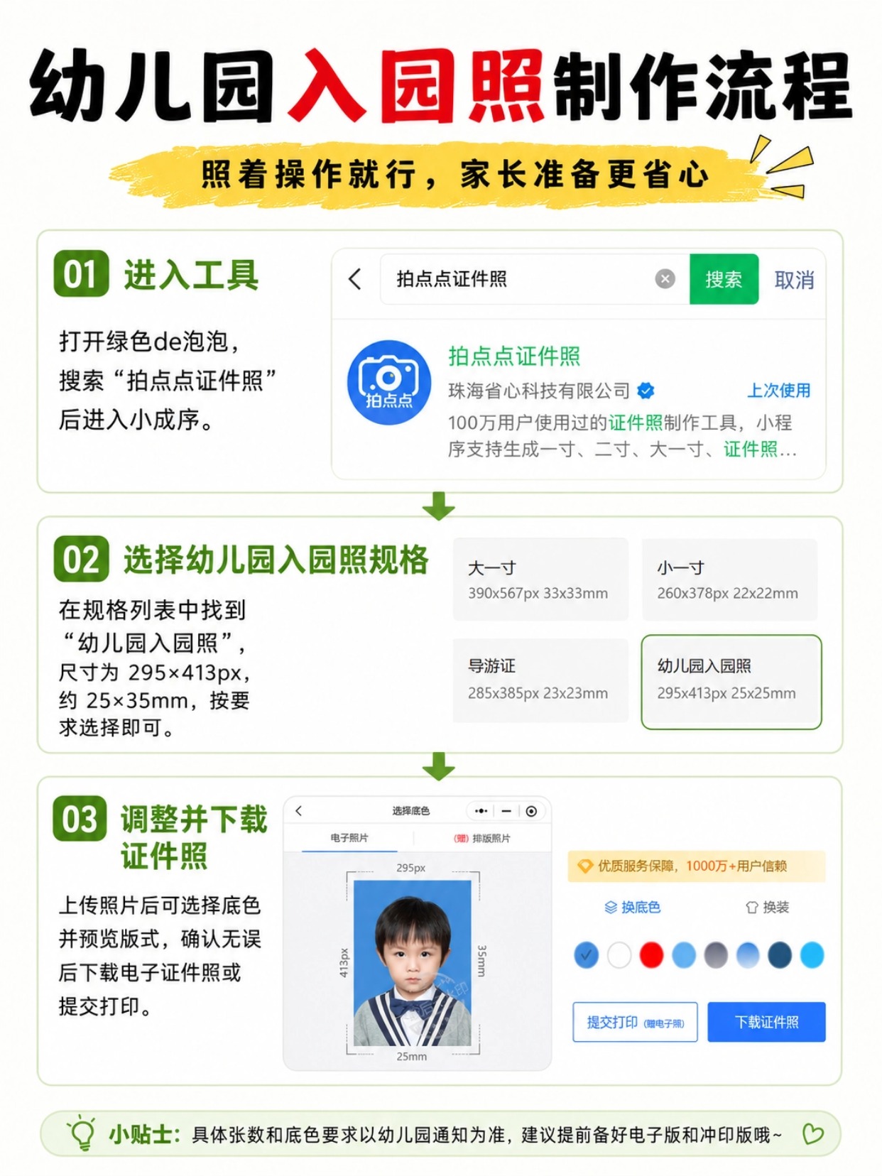 2026幼儿园新生入园要准备什么？证件材料清单+入园照制作+生活用品一次看懂