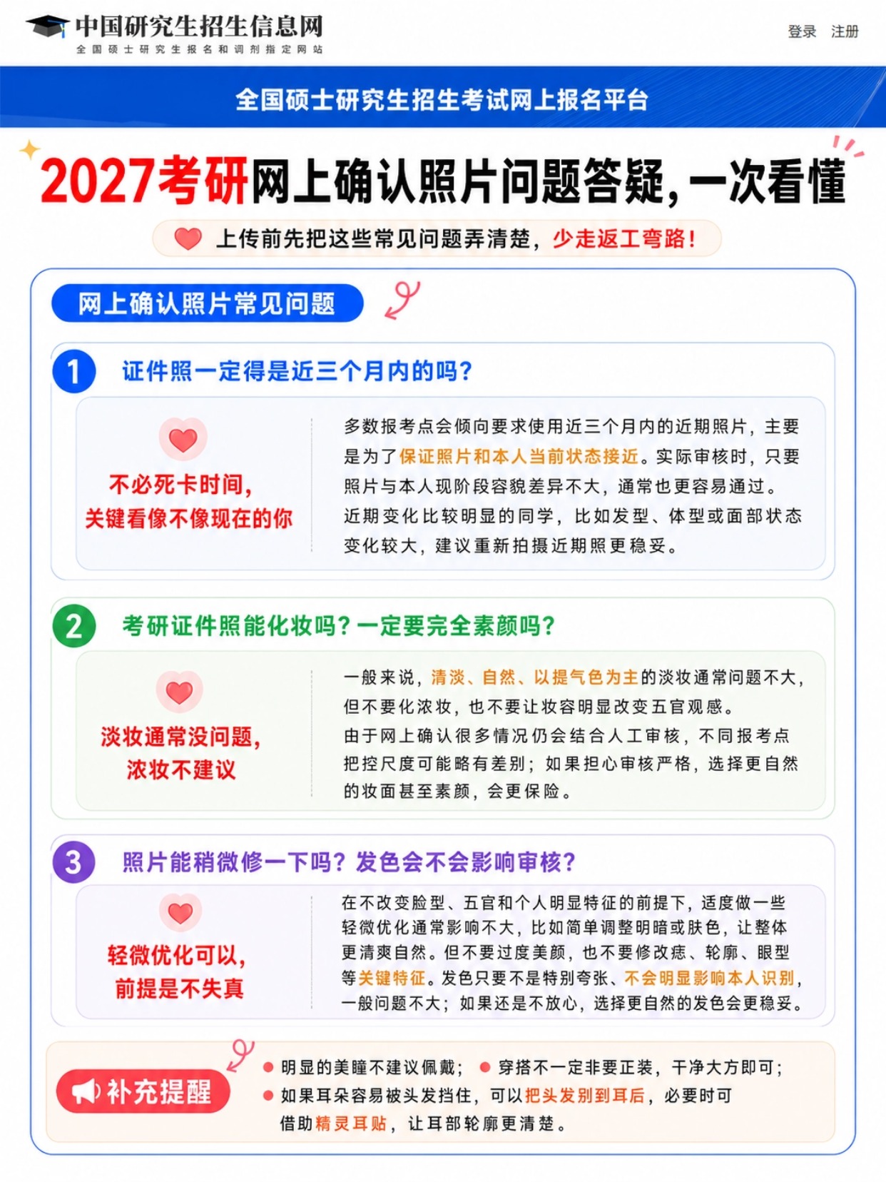 2027考研报名照片要求怎么准备？网上确认证件照尺寸、审核避坑和手机制作流程