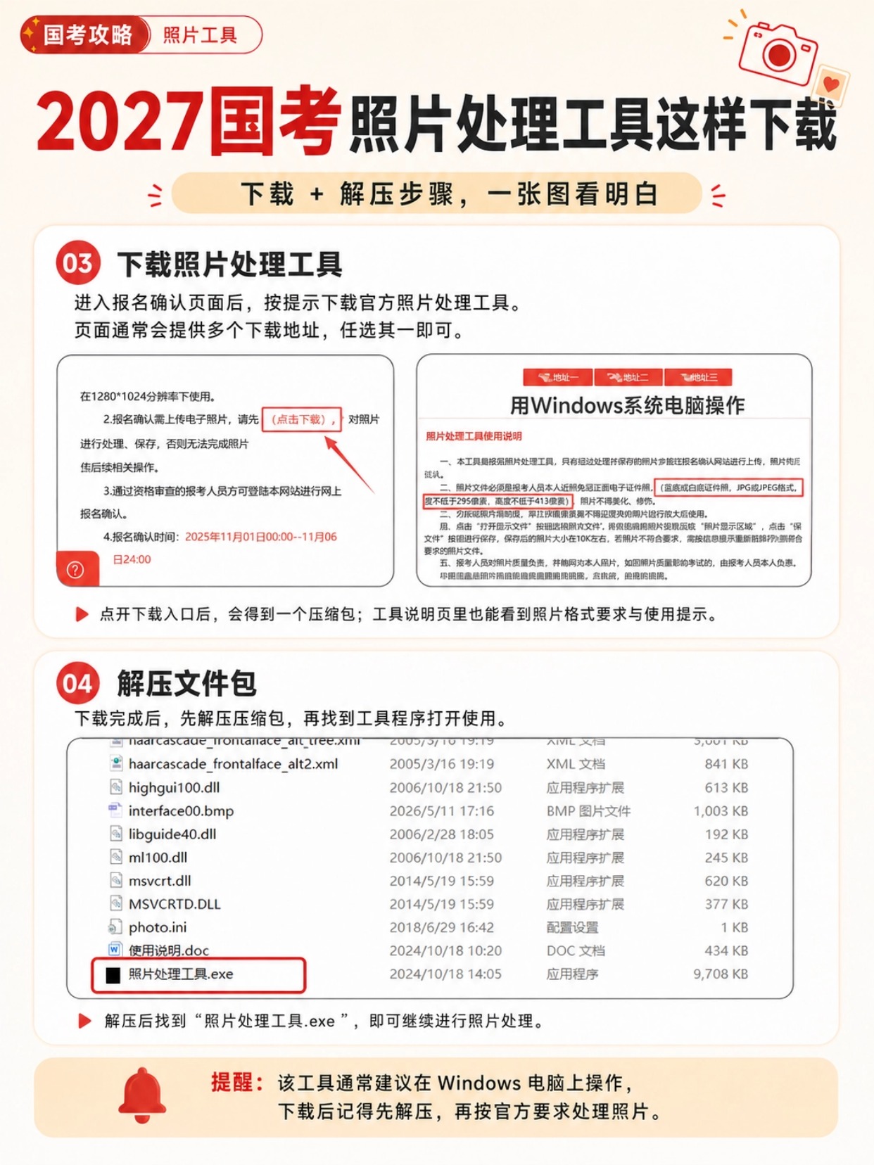 2027国考报名照要求+完整上传教程，一次搞定