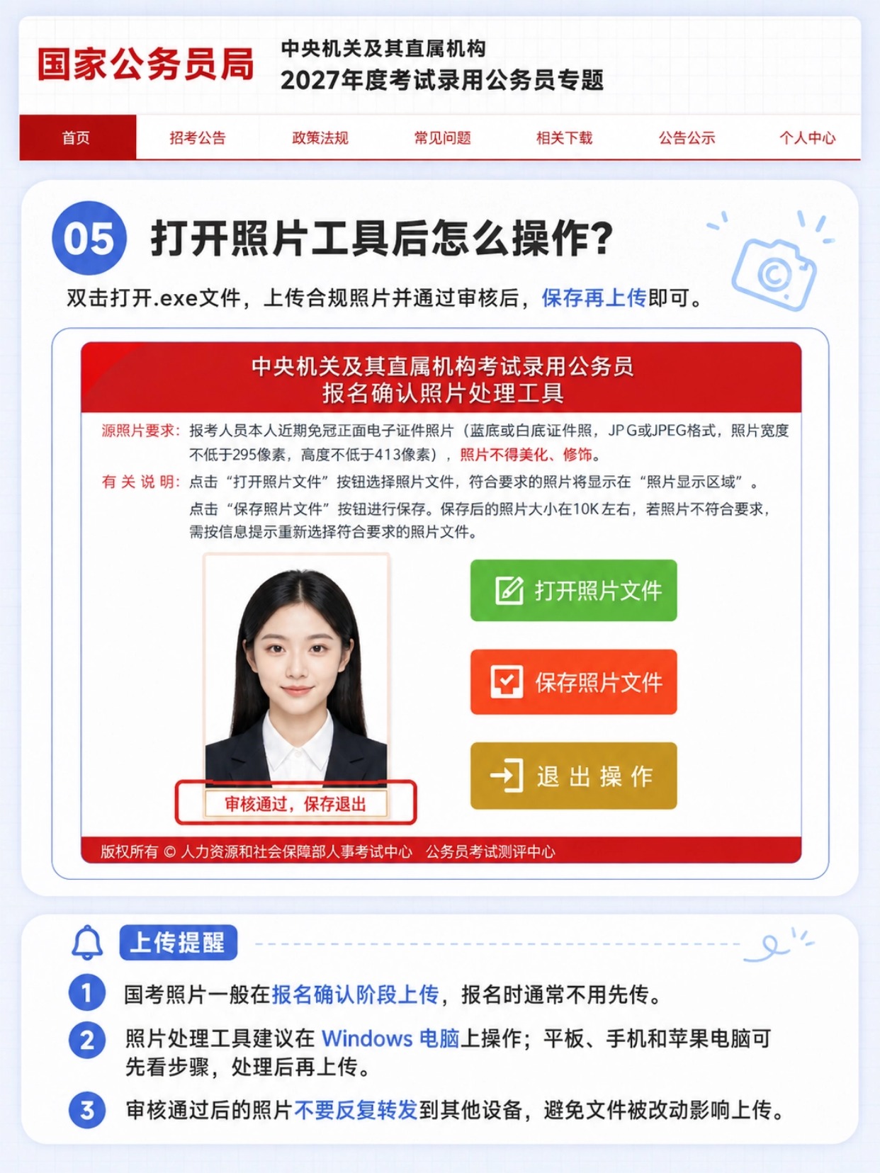 稿定设计-4.jpg 2027国考报名证件照最新规范,上传全流程详解