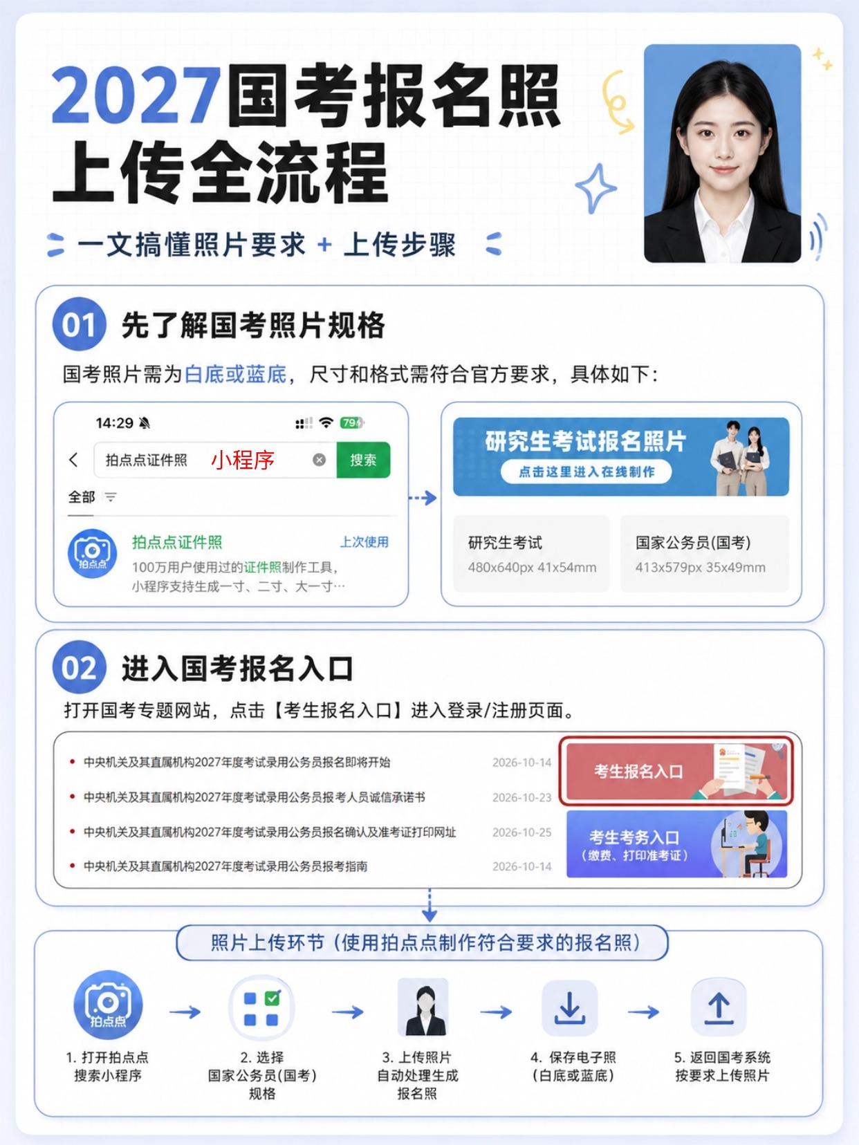 稿定设计-2.jpg 2027国考报名证件照最新规范,上传全流程详解