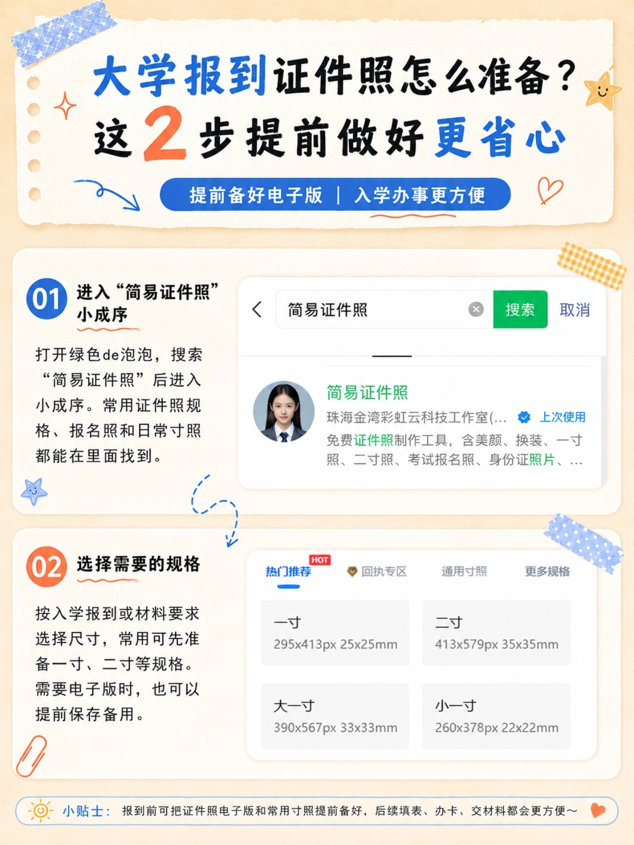 大学新生报到最全准备清单|材料+生活用品+证件照攻略