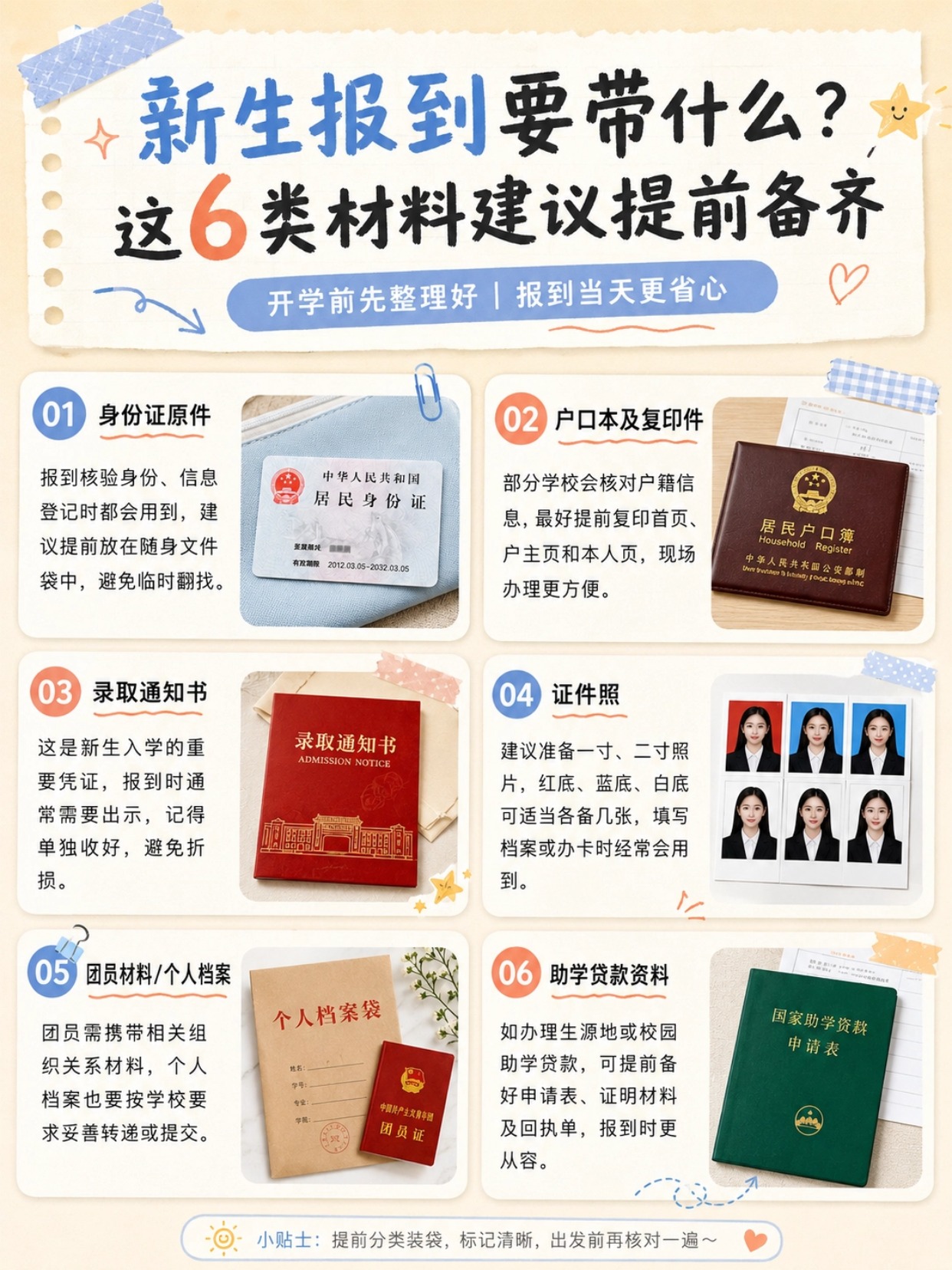 大学新生报到最全准备清单|材料+生活用品+证件照攻略