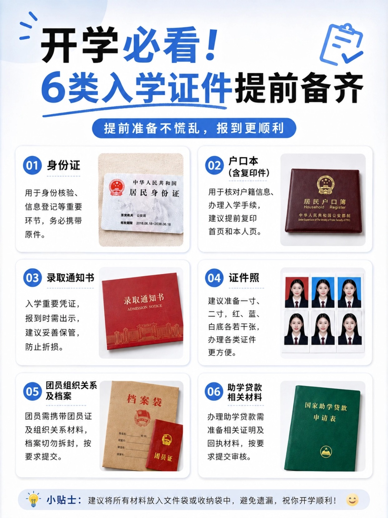 大学新生报到全攻略｜证件材料+生活用品+证件照制作教程