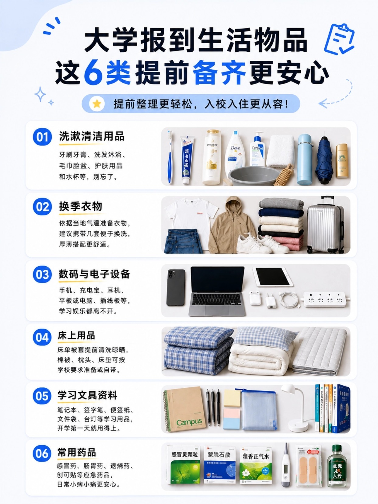 大学新生报到全攻略｜证件材料+生活用品+证件照制作教程