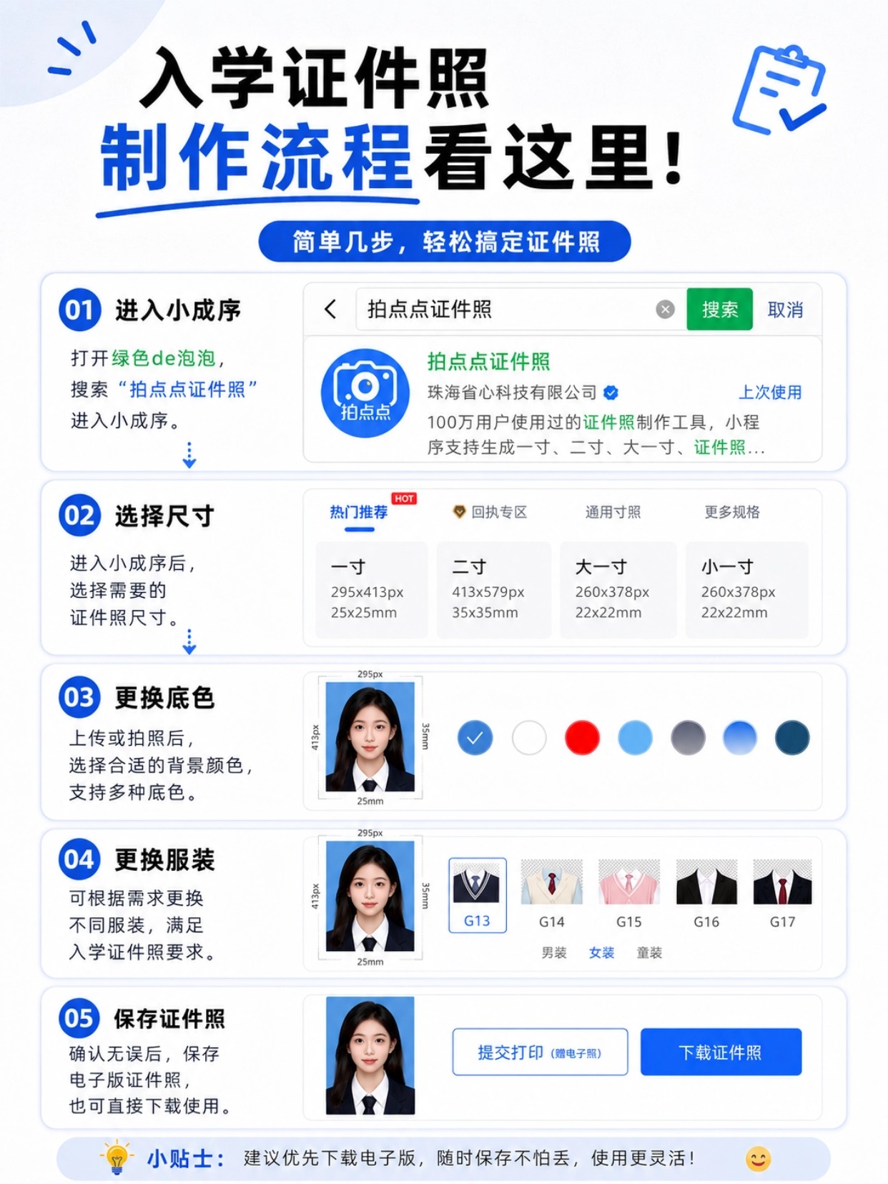 大学新生报到全攻略｜证件材料+生活用品+证件照制作教程