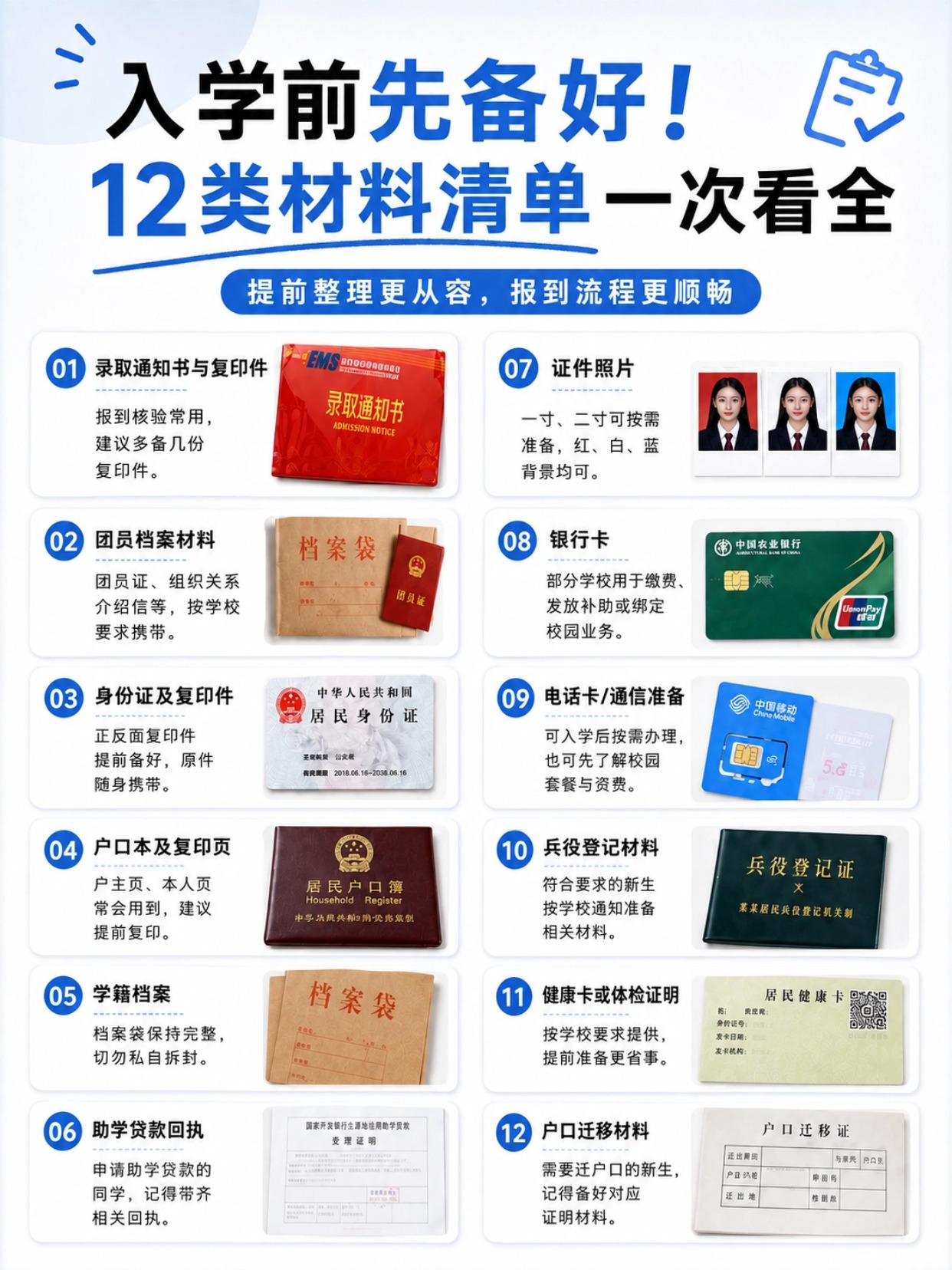 大学新生报到全攻略｜证件材料+生活用品+证件照制作教程
