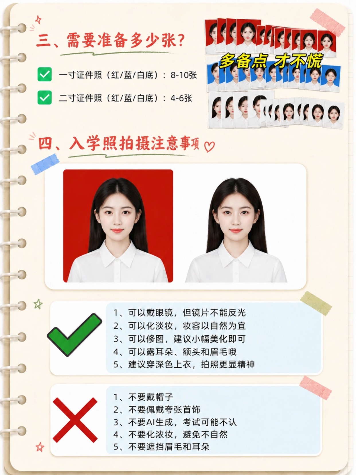 2026准大一新生入学证件照怎么准备？底色、尺寸、张数、制作流程一次说清